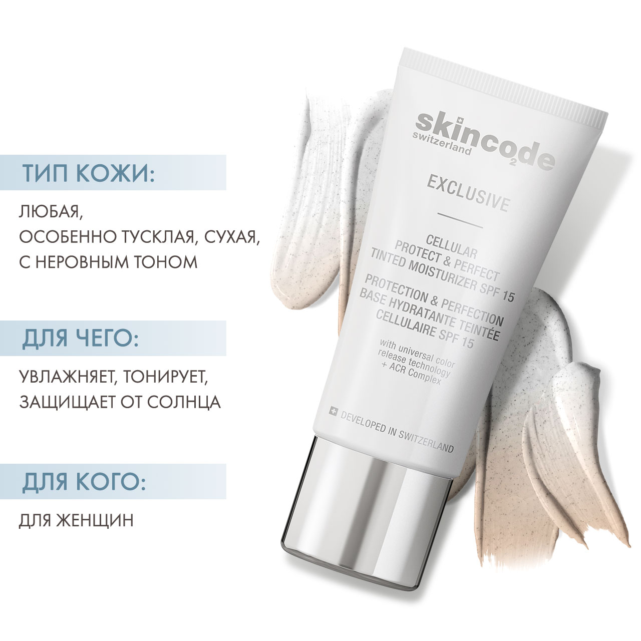Скинкод Клеточный увлажняющий и матирующий тонирующий крем  Скинкод Клеточный увлажняющий и матирующий тонирующий крем