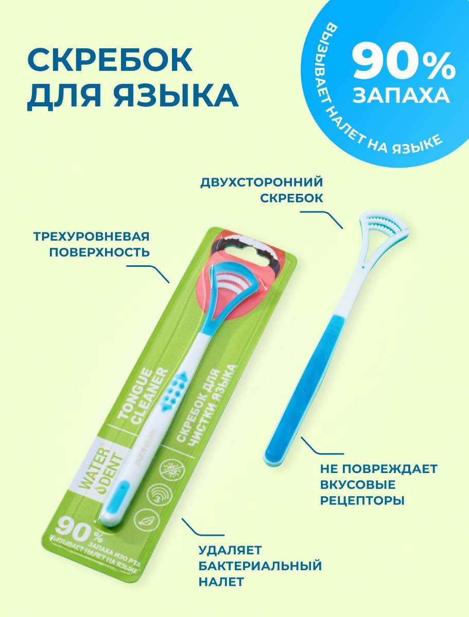 Вотердент Скребок для чистки языка, 1 шт (Waterdent, Очищение языка) Вотердент Скребок для чистки языка, 1 шт (Waterdent, Очищение языка) фото 2