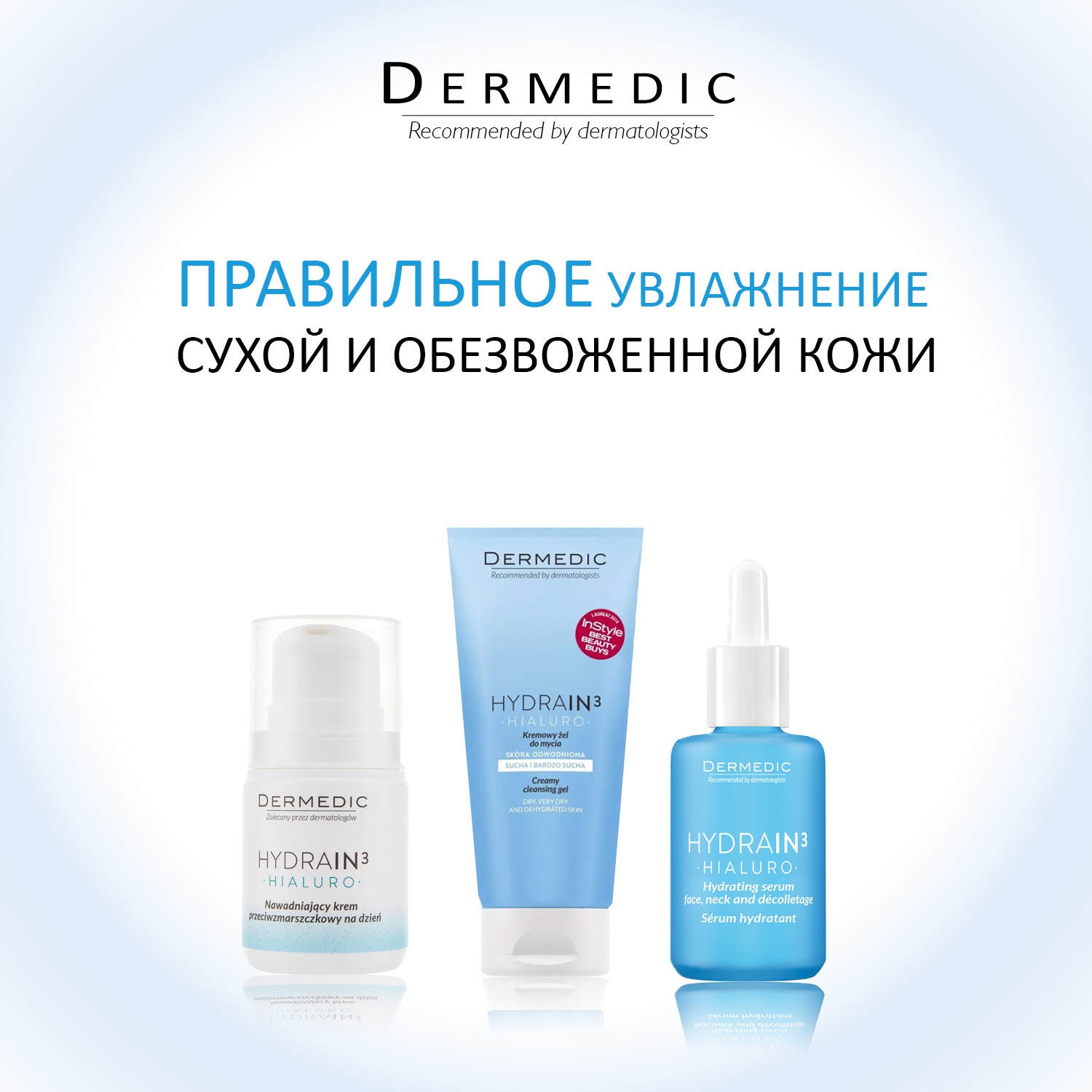 Дермедик Дневной увлажняющий крем против морщин Гидреин 3 Гиалуро, 55 г (Dermedic, Hydrain3) фото 5