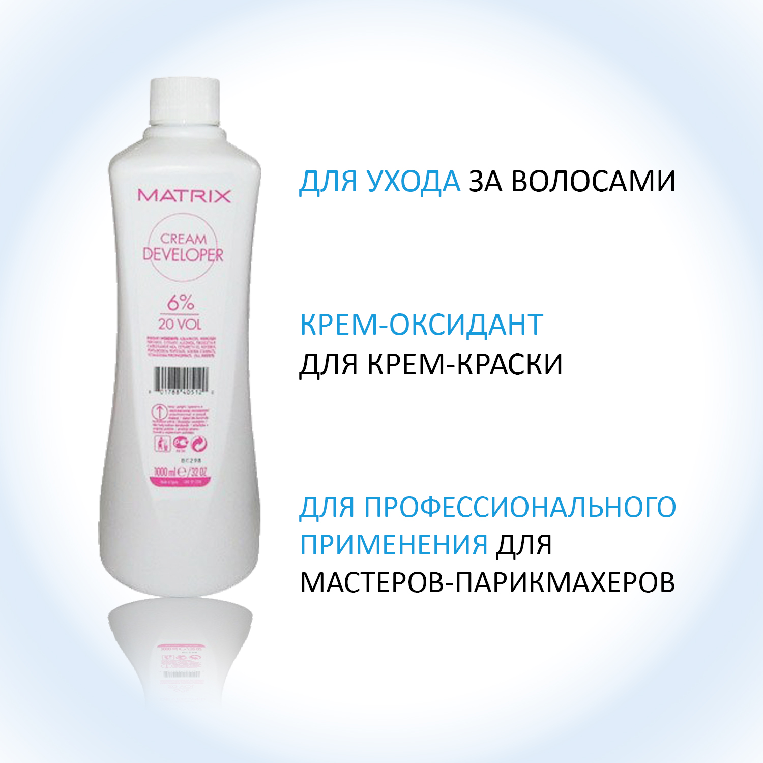 Матрикс Крем-оксидант 6% 20 Vol. 1000 мл (Matrix, Окрашивание) фото 1