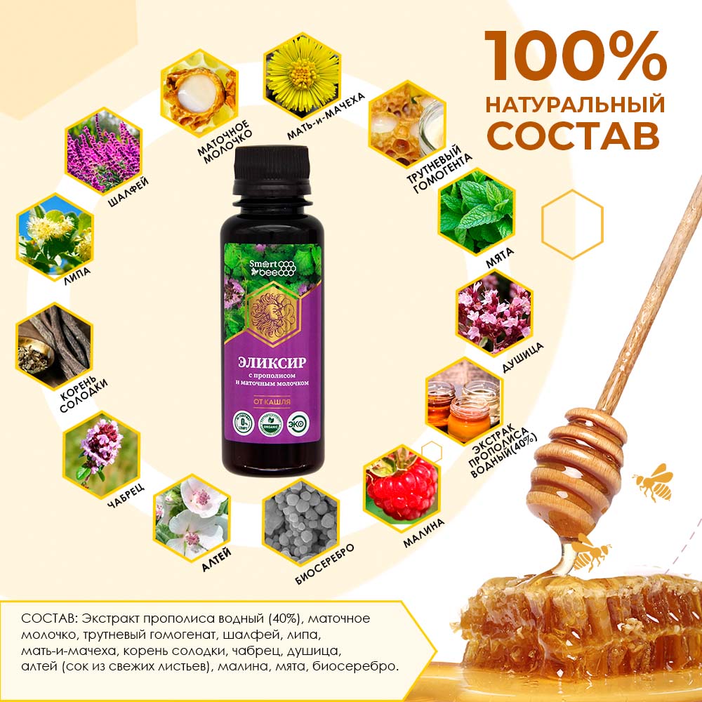 Эликсир травяной на серебряной воде с прополисом и маточным молочком 
