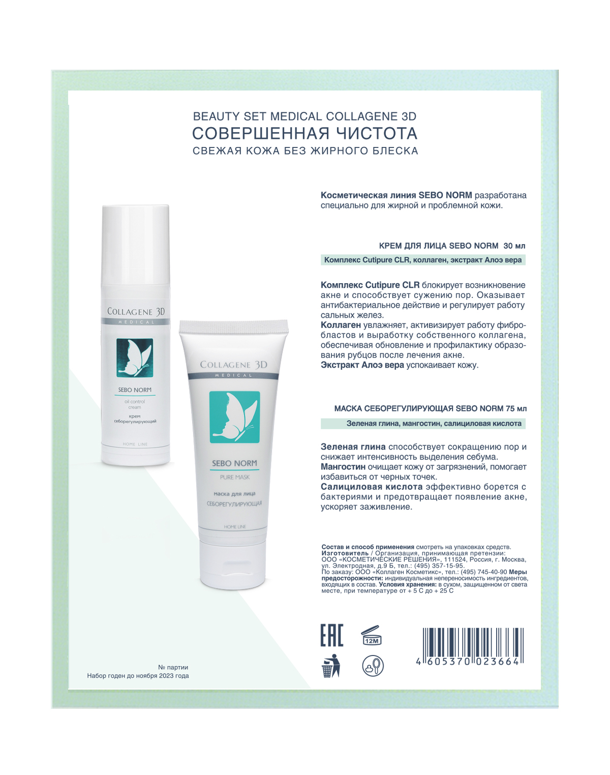 Sebo norm. Очищающая пенка для лица. Сыворотка sebo norm medical. Свириткадля лица. Sebo norm.