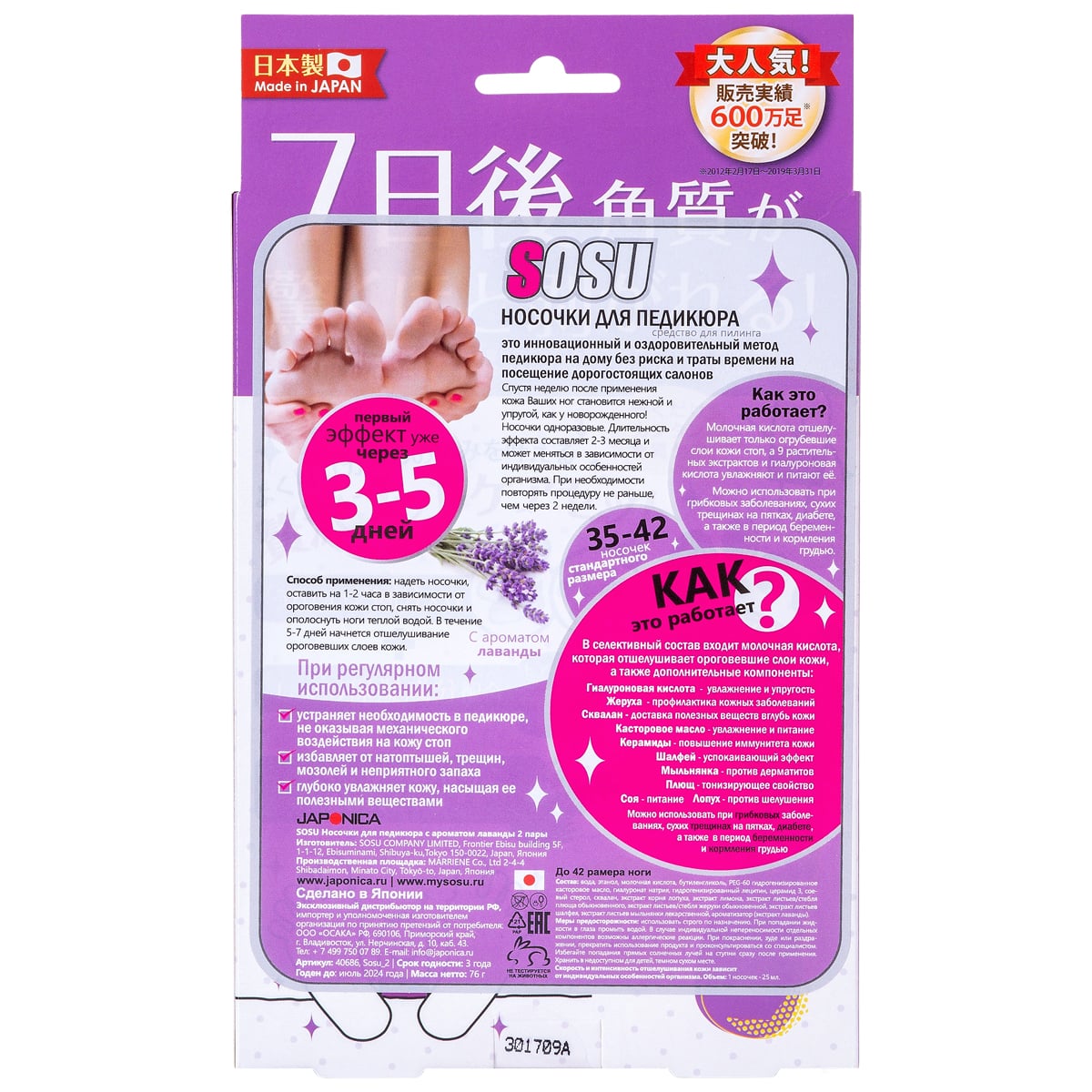 Сосу Носочки для педикюра с ароматом лаванды, 2 пары (Sosu, Sosu) фото 6
