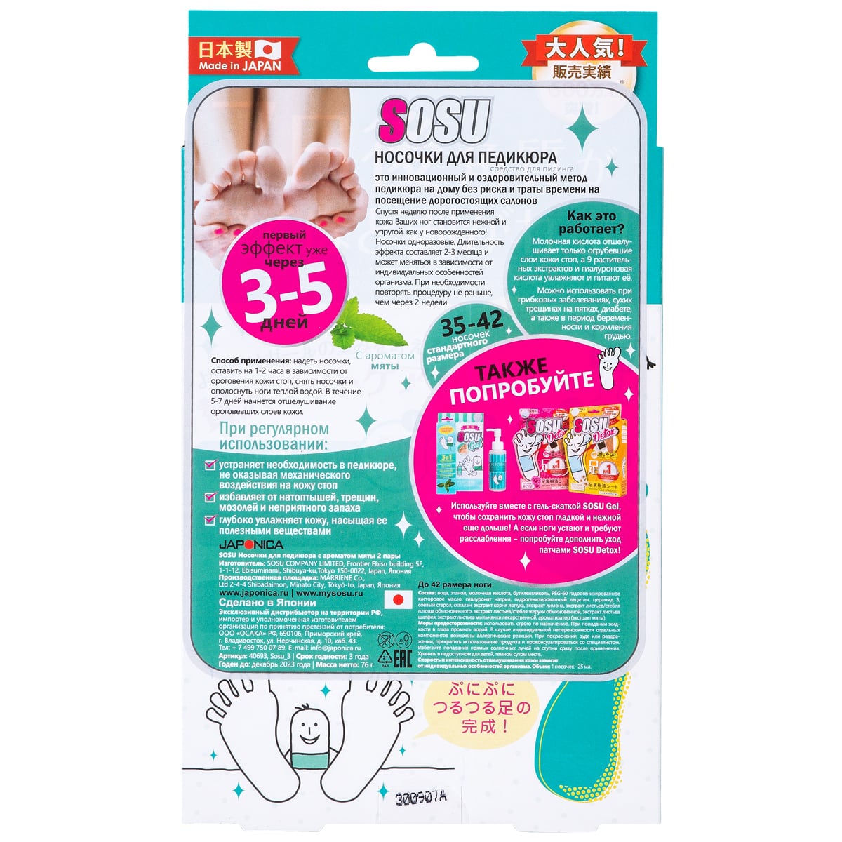 Сосу Носочки для педикюра с ароматом мяты, 2 пары (Sosu, Sosu) Сосу Носочки для педикюра с ароматом мяты, 2 пары (Sosu, Sosu) фото 6
