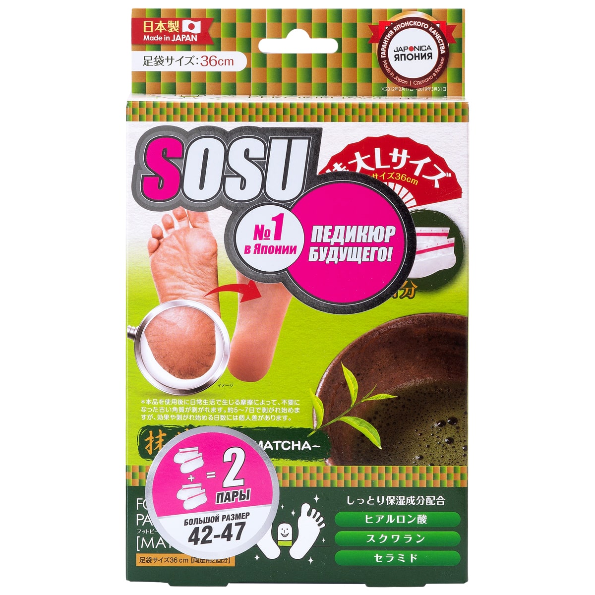Сосу Носочки для педикюра мужские с ароматом зеленого чая, 2 пары (Sosu, Sosu) фото 0