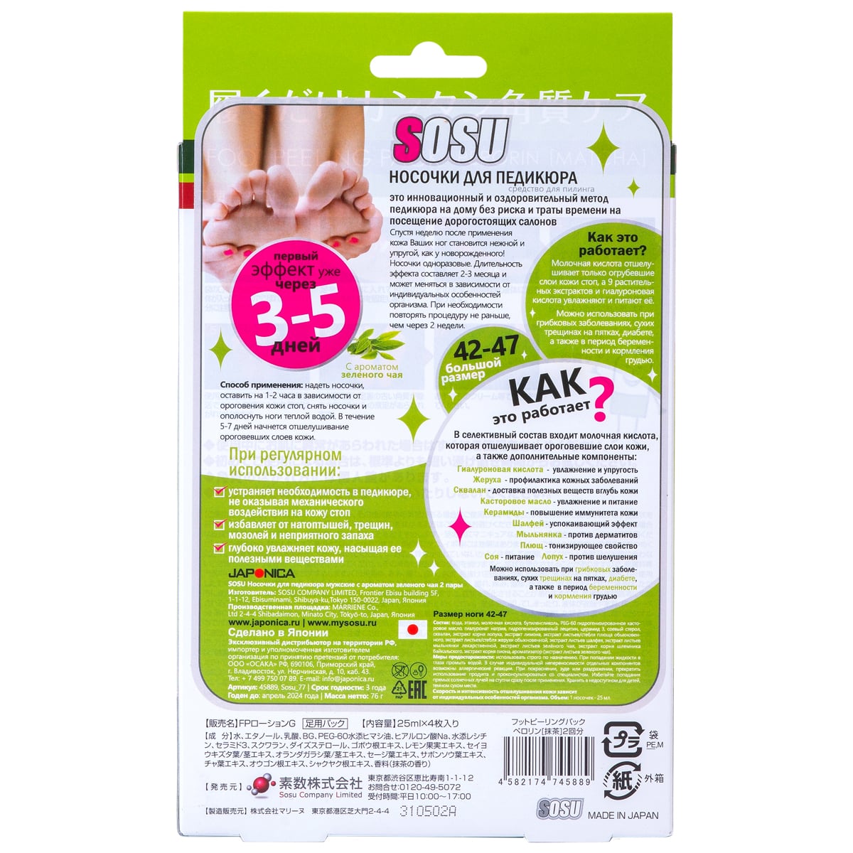 Сосу Носочки для педикюра мужские с ароматом зеленого чая, 2 пары (Sosu, Sosu) фото 6