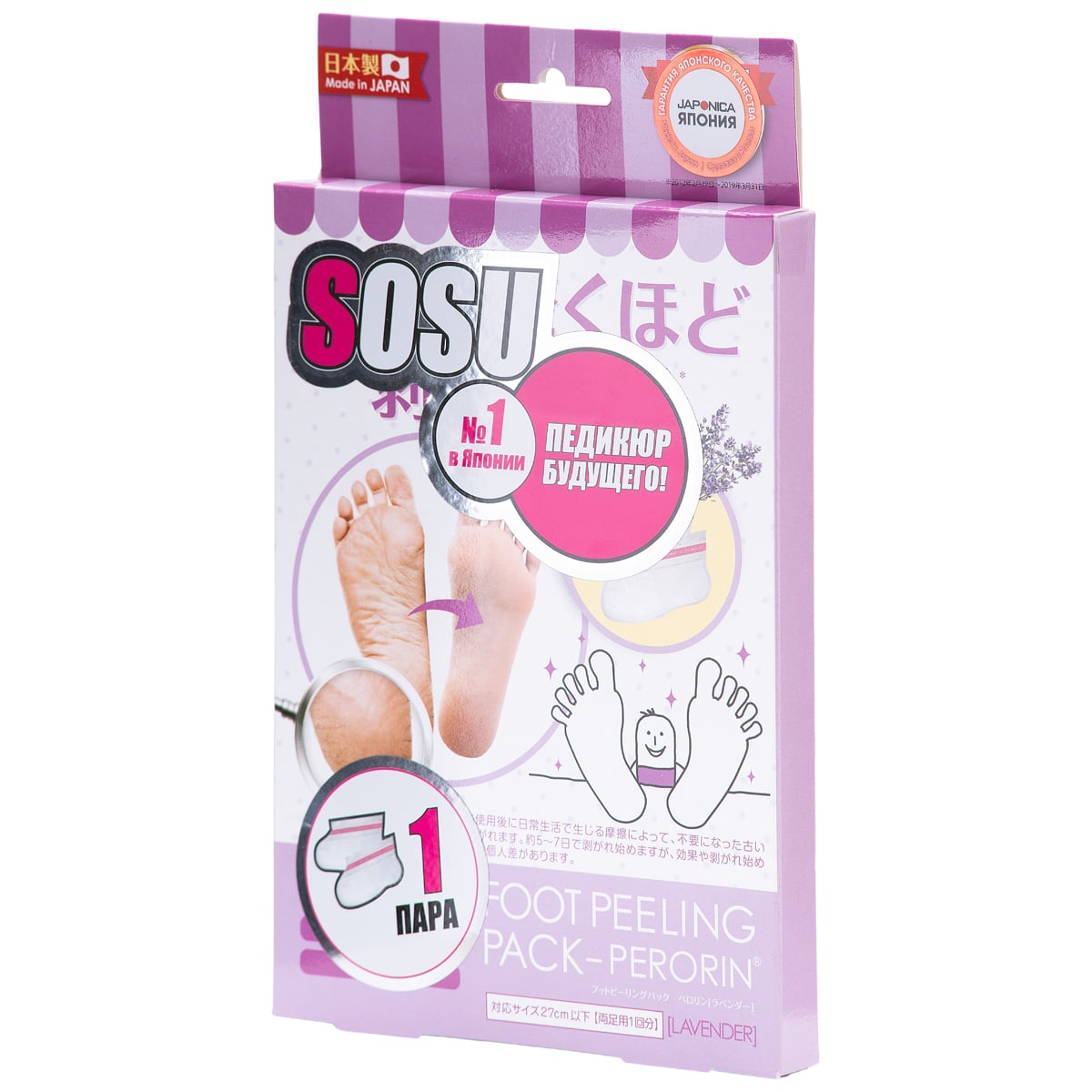 Сосу Носочки для педикюра с ароматом лаванды, 1 пара (Sosu, Sosu) фото 5