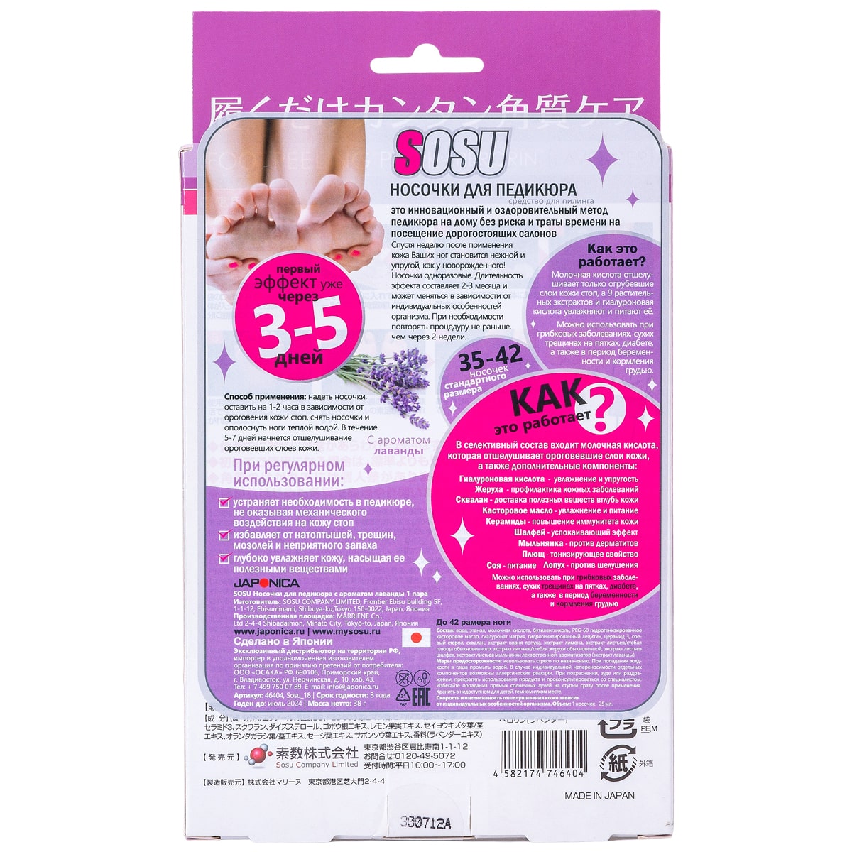 Сосу Носочки для педикюра с ароматом лаванды, 1 пара (Sosu, Sosu) фото 6