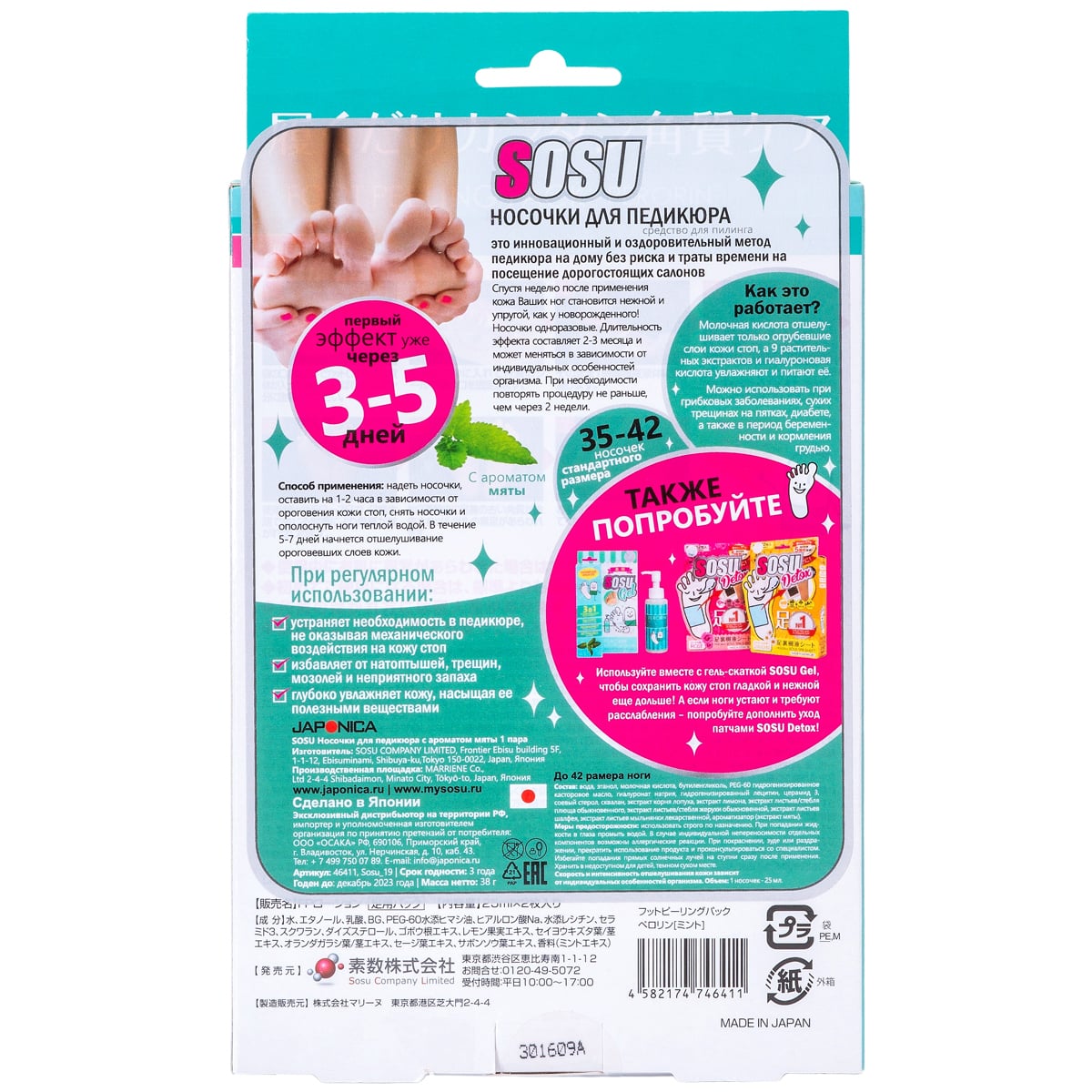 Сосу Носочки для педикюра с ароматом мяты, 1 пара (Sosu, Sosu) фото 6