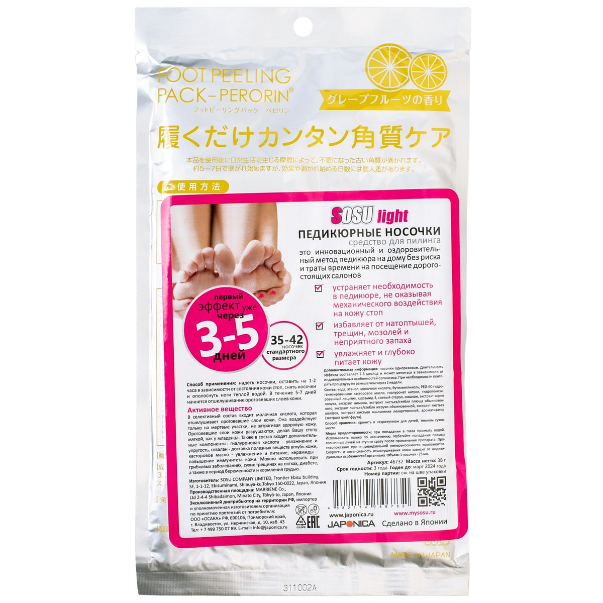 Сосу Носочки для педикюра, 1 пара (Sosu, Sosu) фото 4