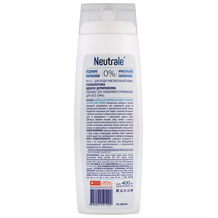 Нейтрале Шампунь для нормальных волос и чувствительной кожи головы, 400 мл (Neutrale, Для тела и волос) фото 1