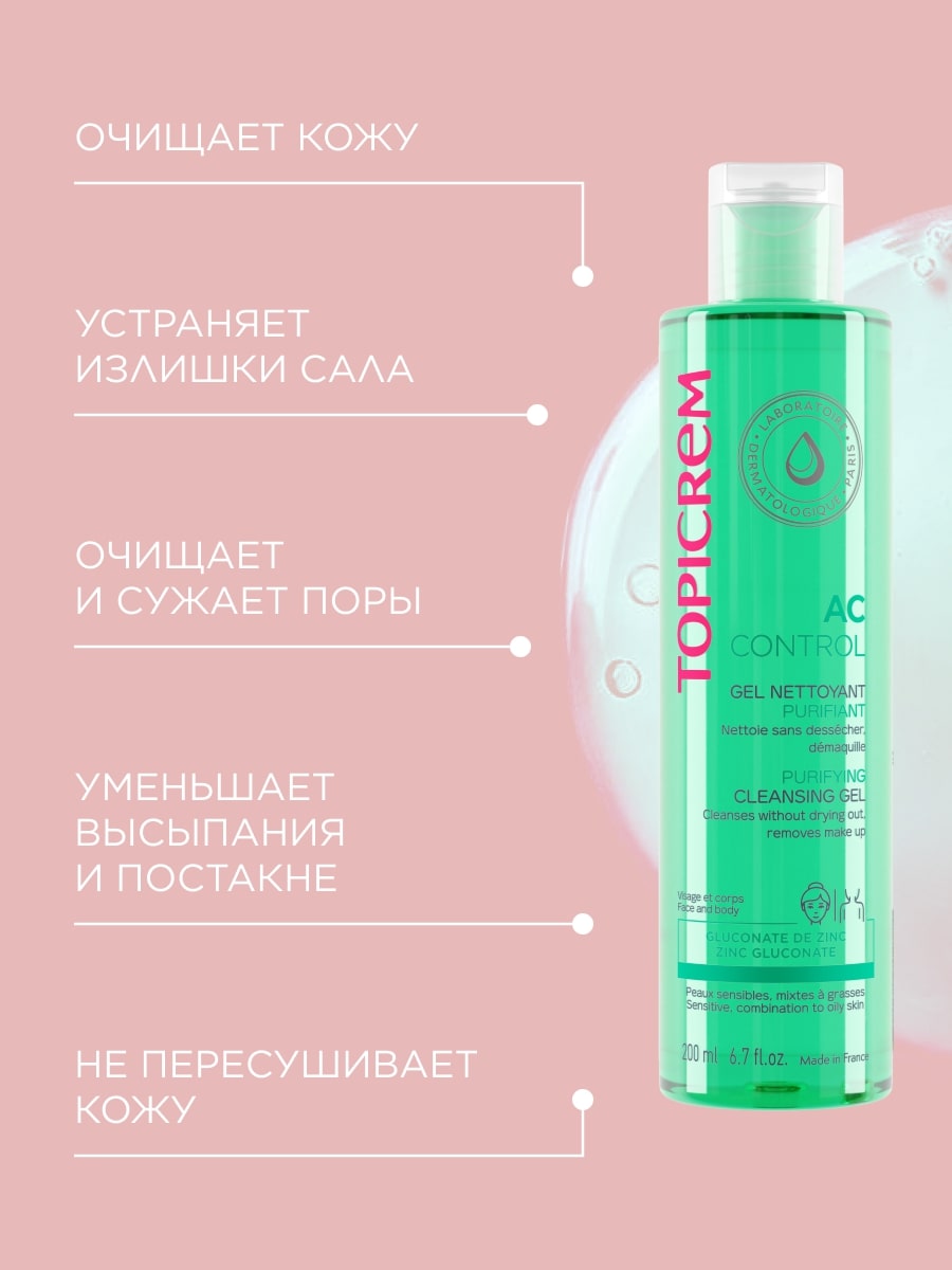 Топикрем Гель очищающий оздоравливающий, 200 мл (Topicrem, AC Control) фото 3
