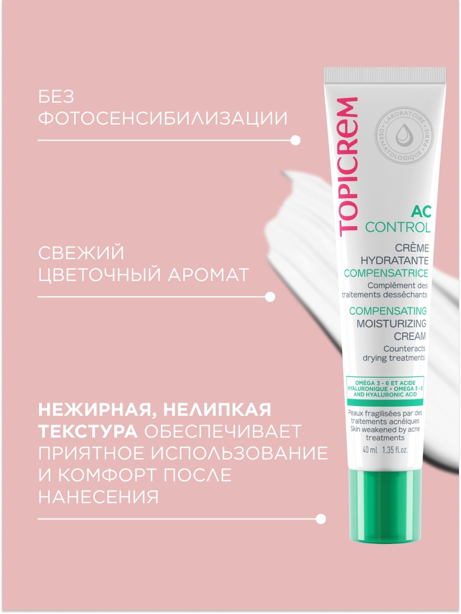 Топикрем Крем компенсирующий, увлажняющий, 40 мл (Topicrem, AC Control) фото 3