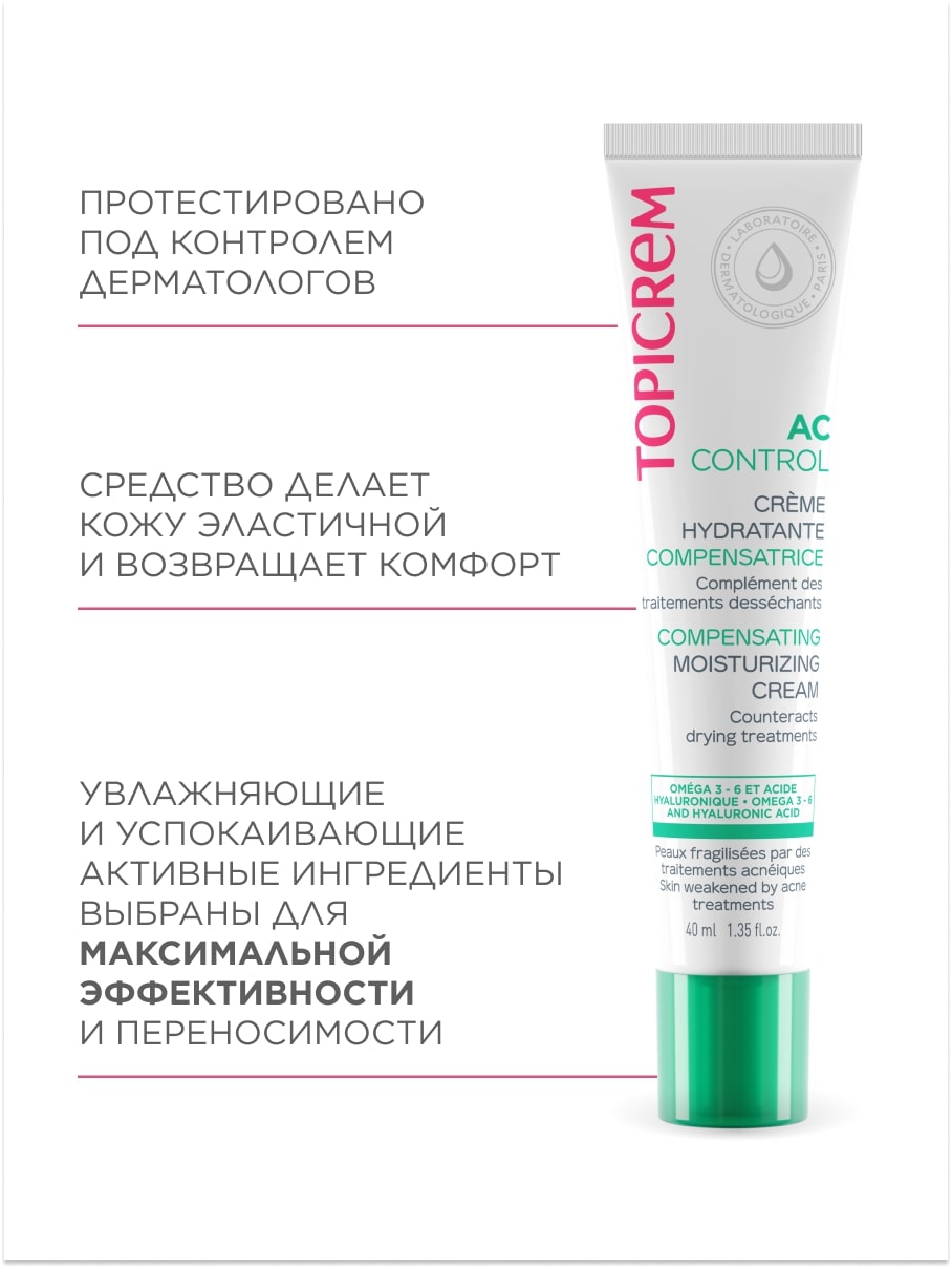 Топикрем Крем компенсирующий, увлажняющий, 40 мл (Topicrem, AC Control) фото 5