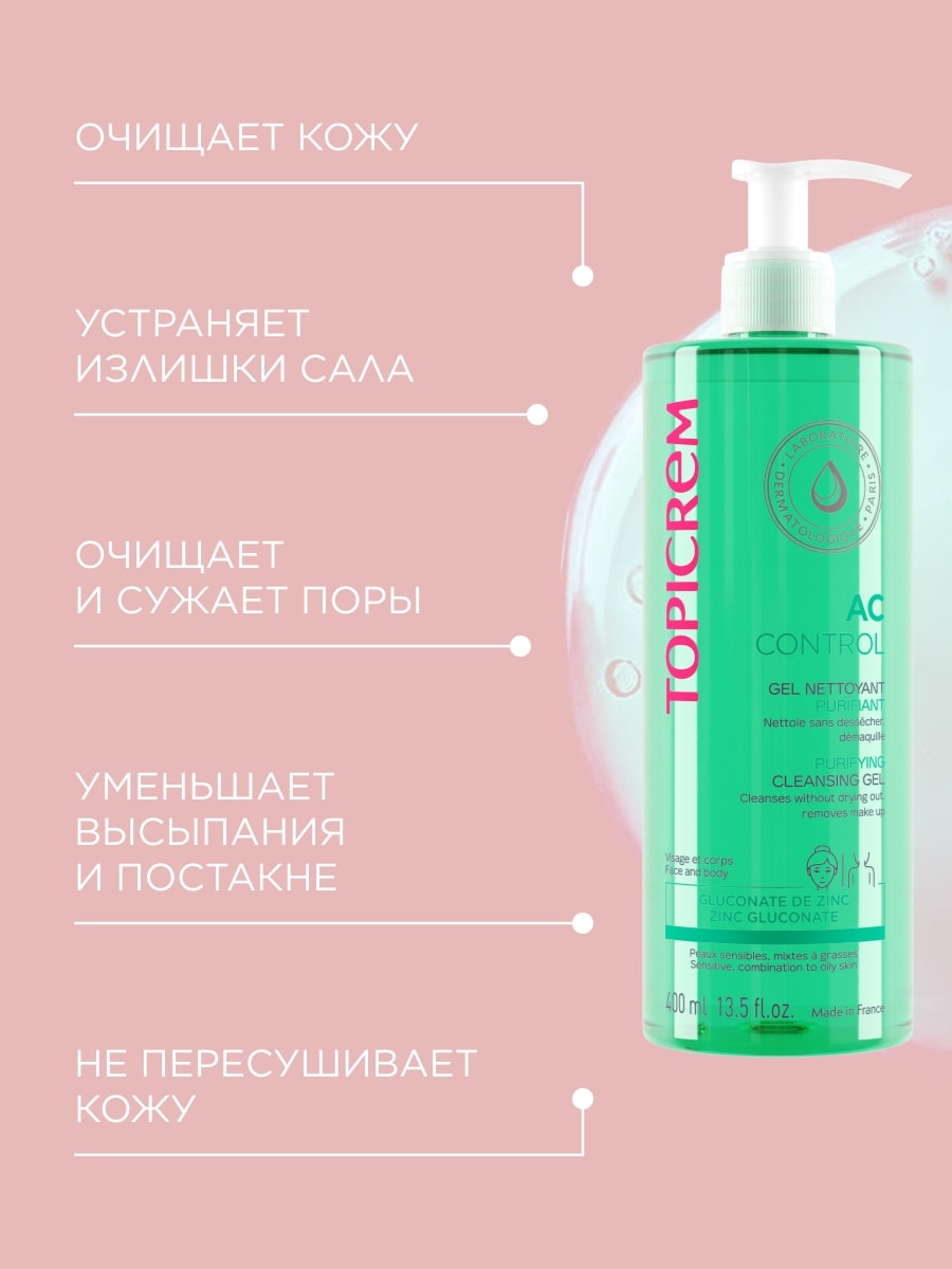 Топикрем Гель очищающий оздоравливающий, 400 мл (Topicrem, AC Control) Топикрем Гель очищающий оздоравливающий, 400 мл (Topicrem, AC Control) фото 3