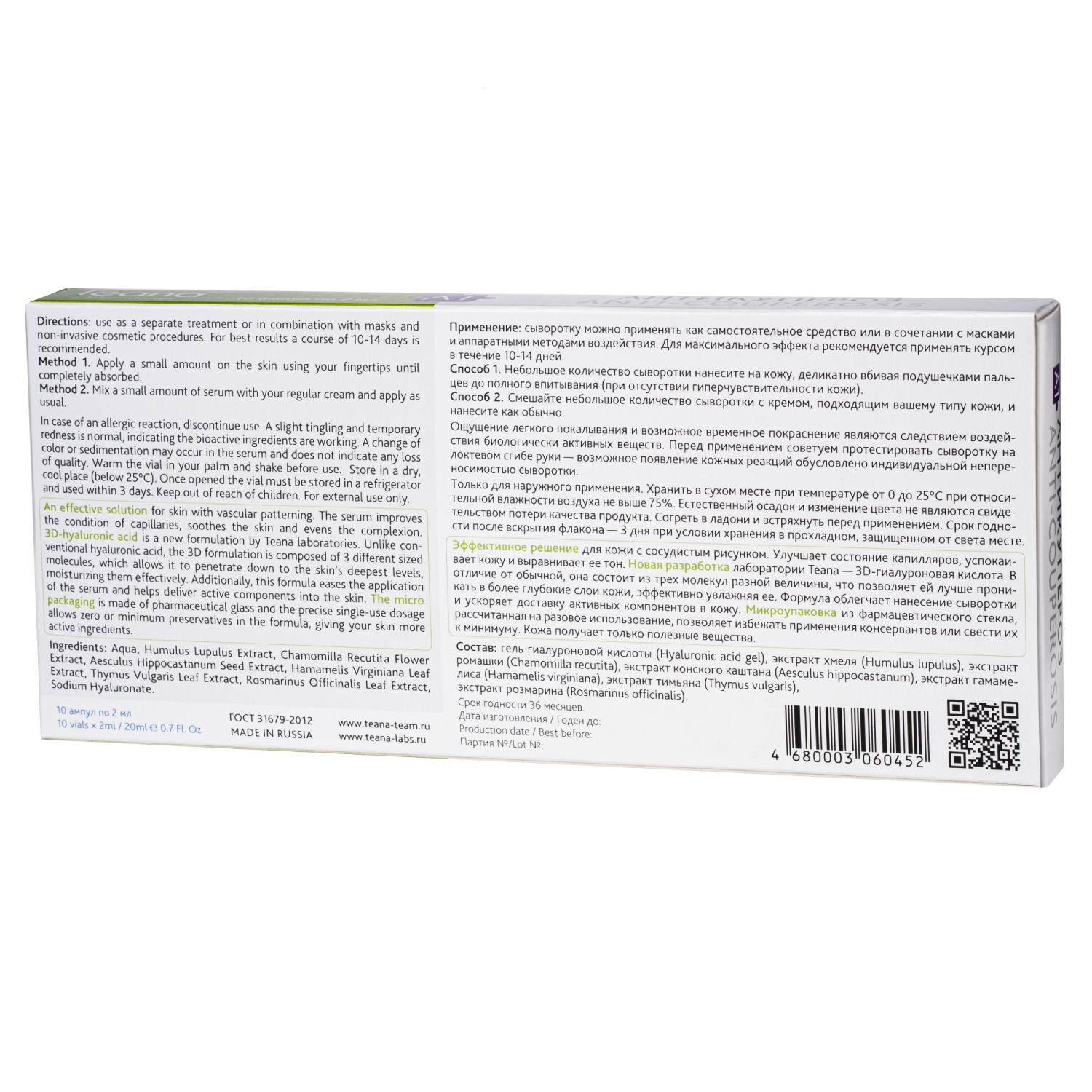 Теана Сыворотка для чувствительной кожи с куперозом «А1» Антикупероз (Teana, Гиалуроновая кислота 3D) фото 2