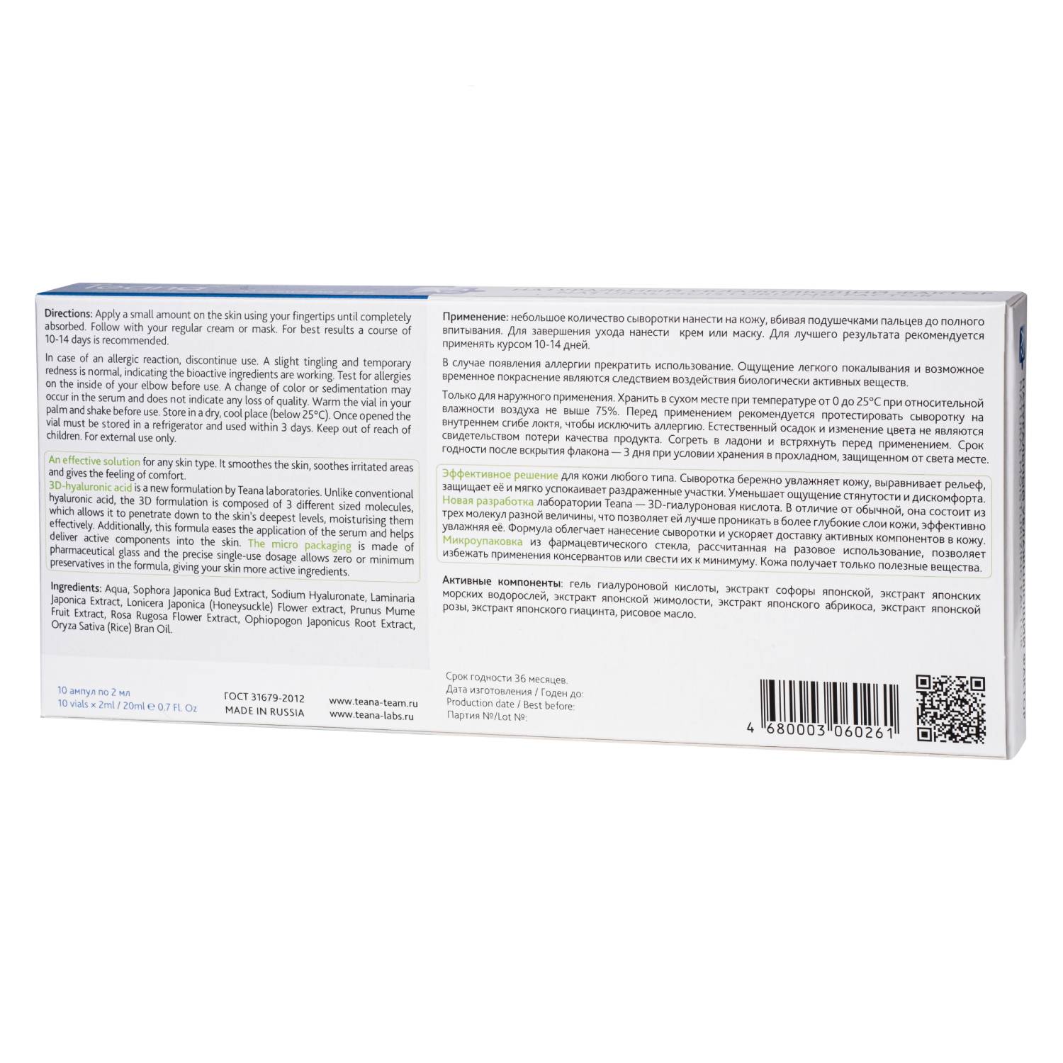 Теана Сыворотка «A2» Натуральный увлажняющий фактор 10х2 мл (Teana, Гиалуроновая кислота 3D) фото 2