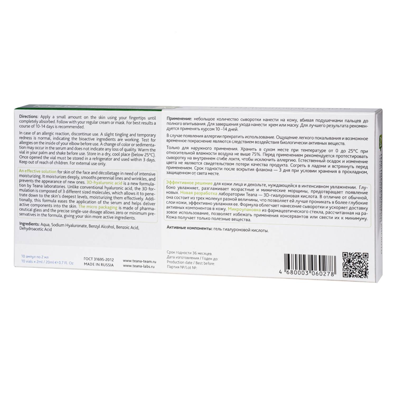 Теана Ампулированная сыворотка для лица А4 