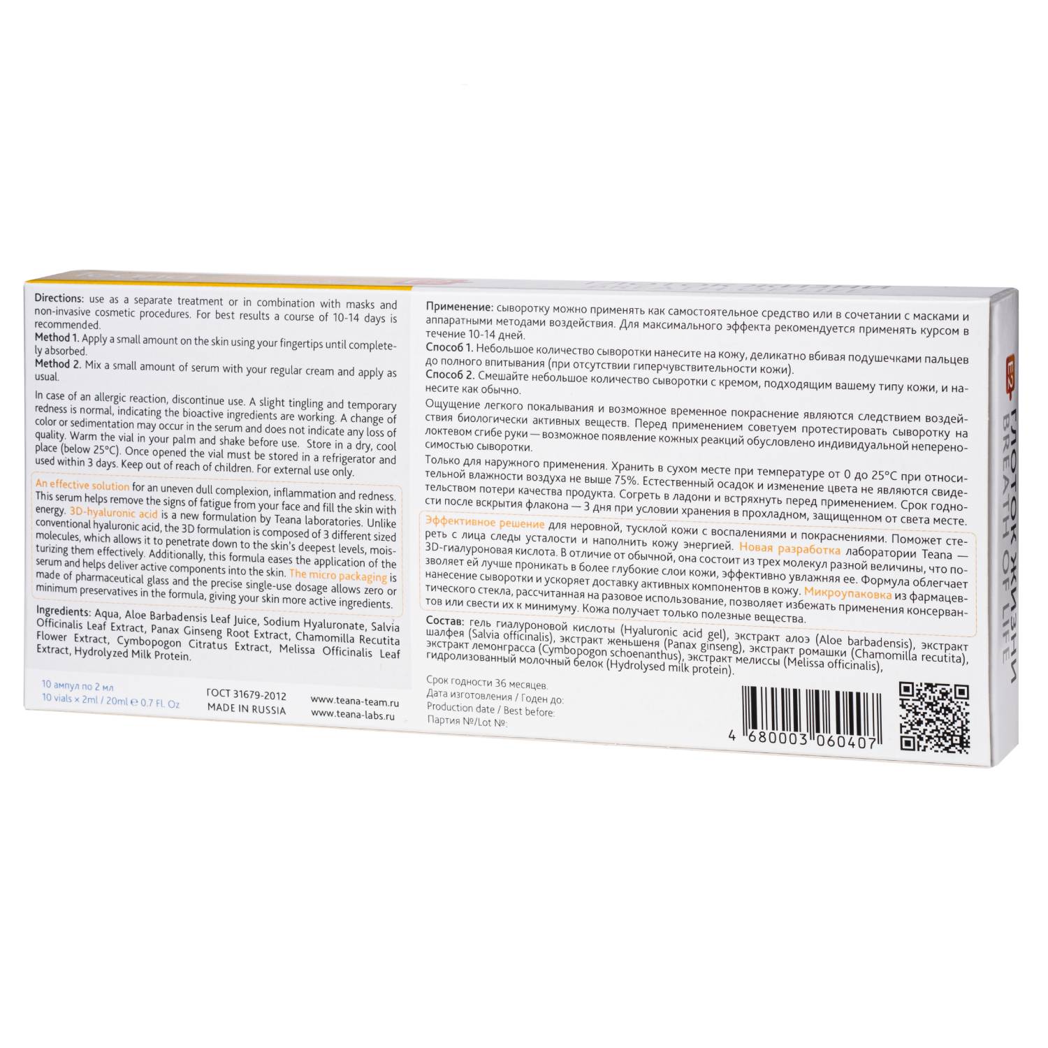 Теана Сыворотка «E2» Глоток жизни 10х2 мл (Teana, Гиалуроновая кислота 3D) фото 2