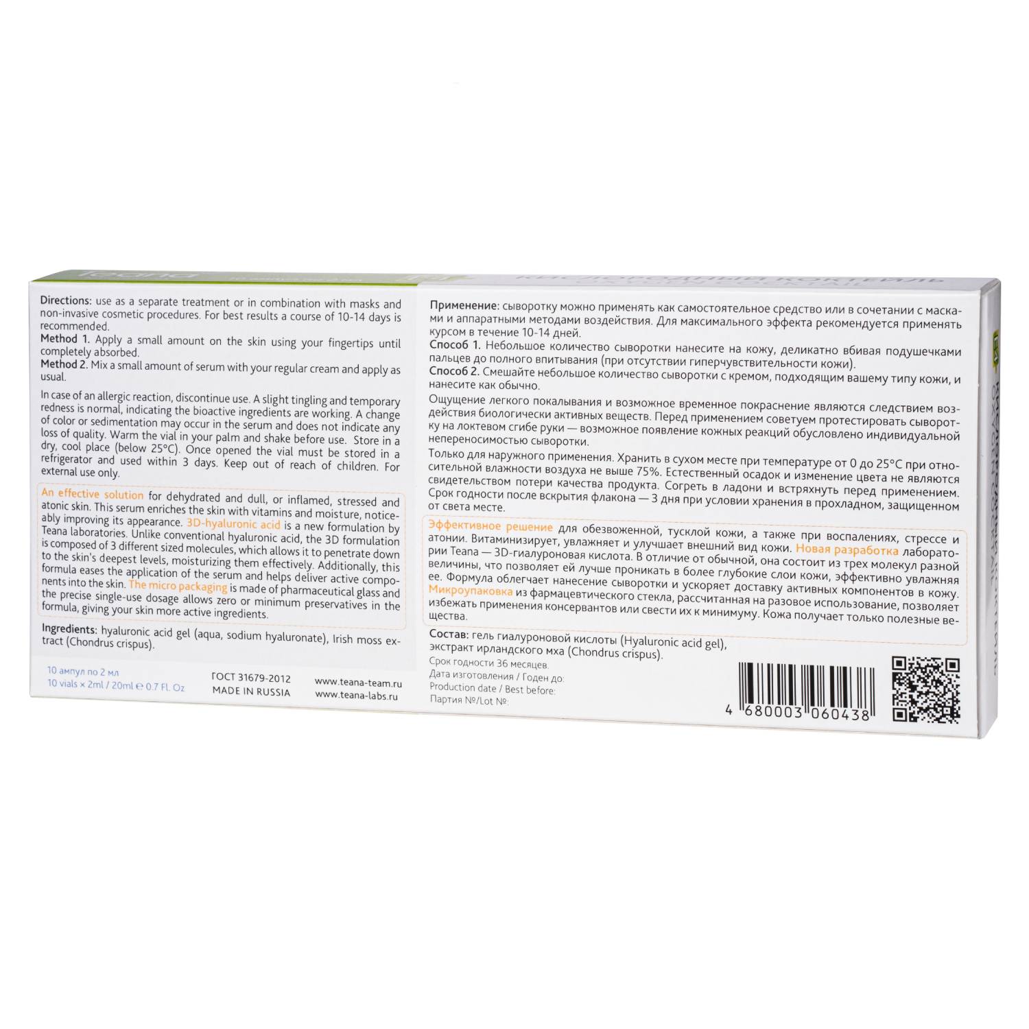 Теана Сыворотка «E4» Кислородный коктейль 10х2 мл (Teana, Гиалуроновая кислота 3D) фото 2