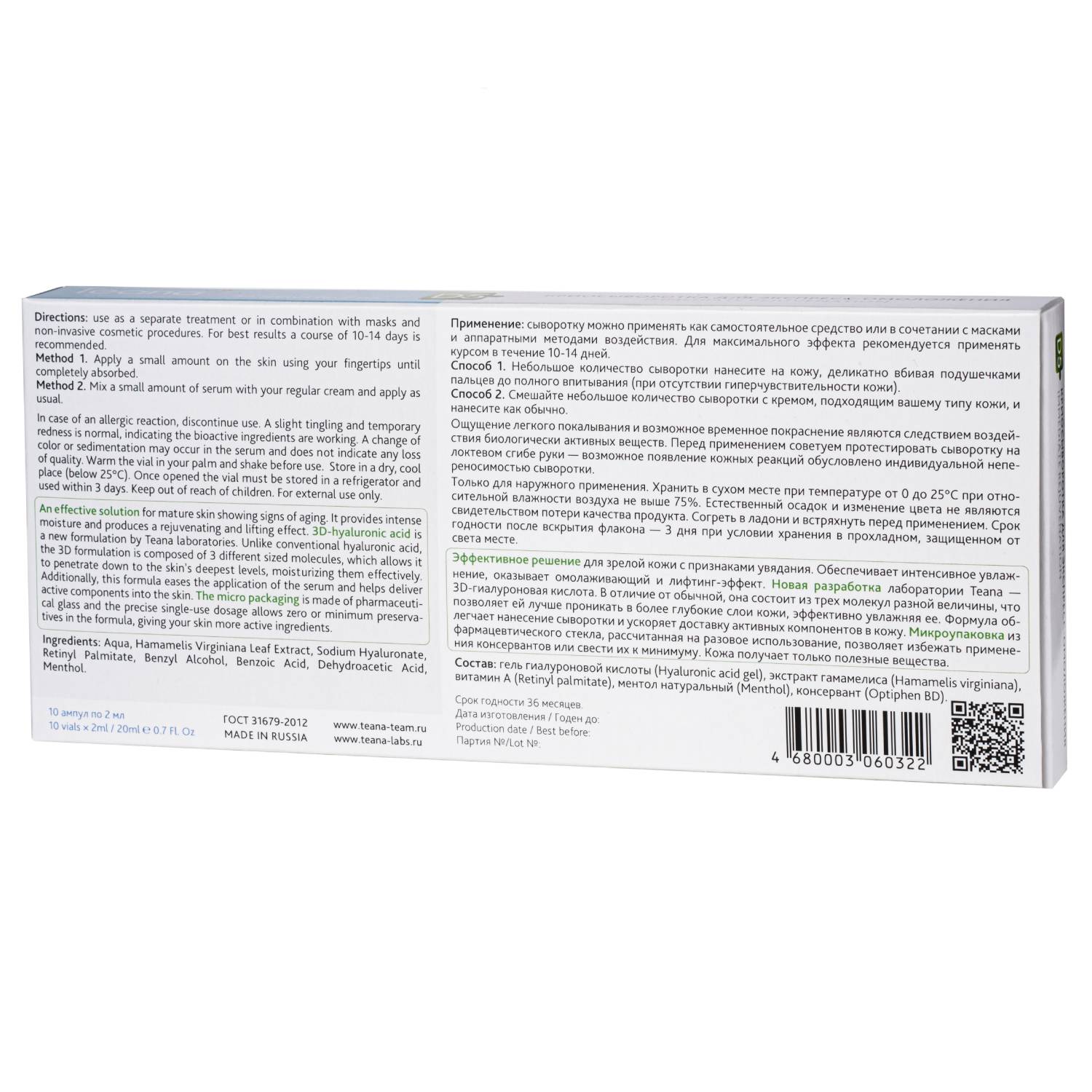 Теана «D5» Криосыворотка для экспресс-омоложения 10х2 мл (Teana, Гиалуроновая кислота 3D) фото 2