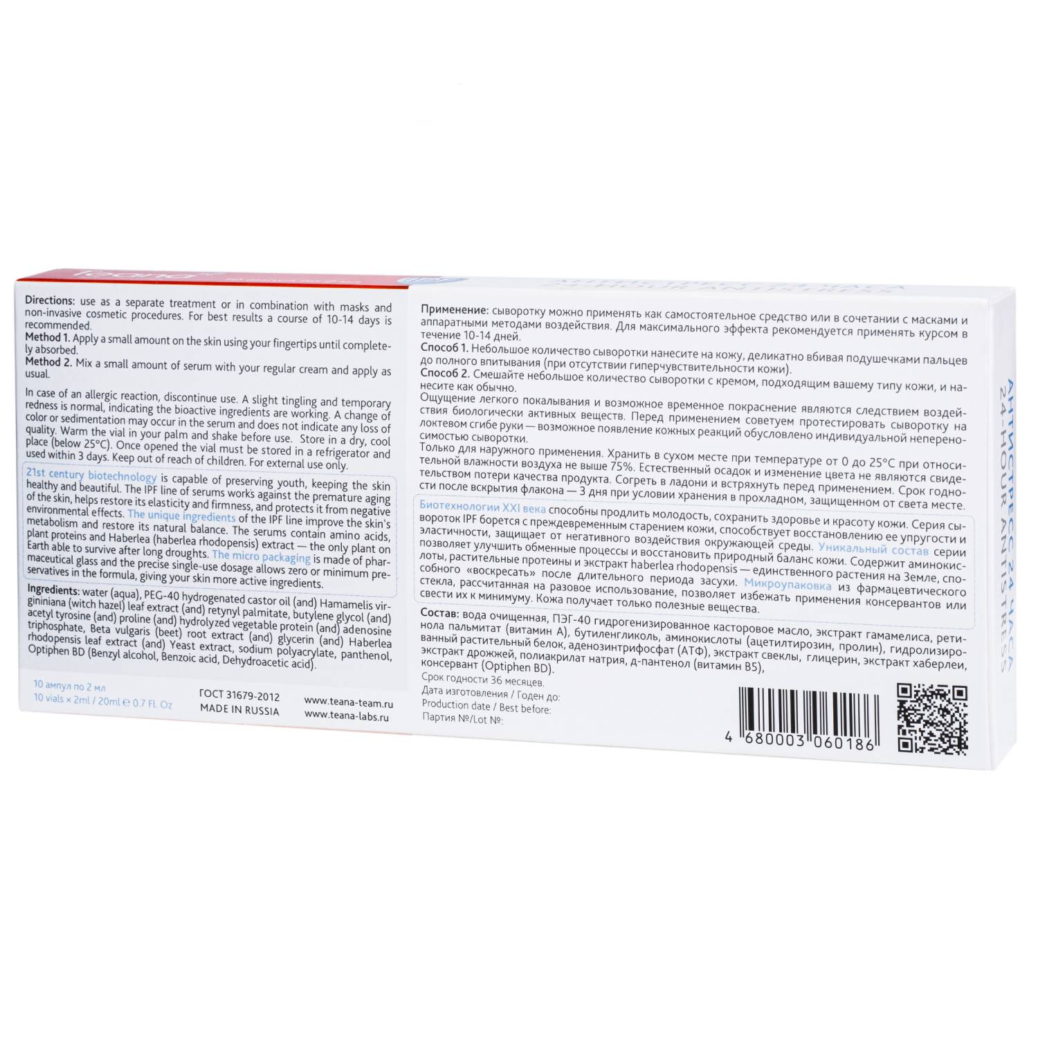 Теана Ампулированная сыворотка для лица 