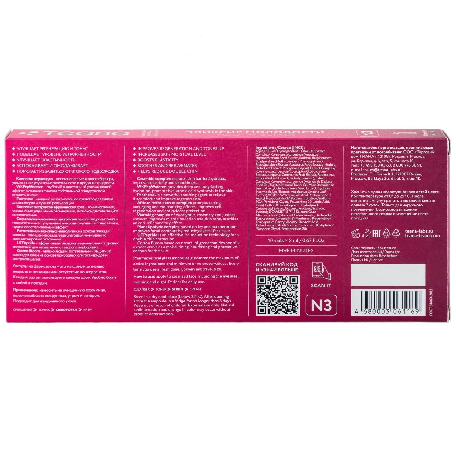 Теана Сыворотка-скульптор N3 