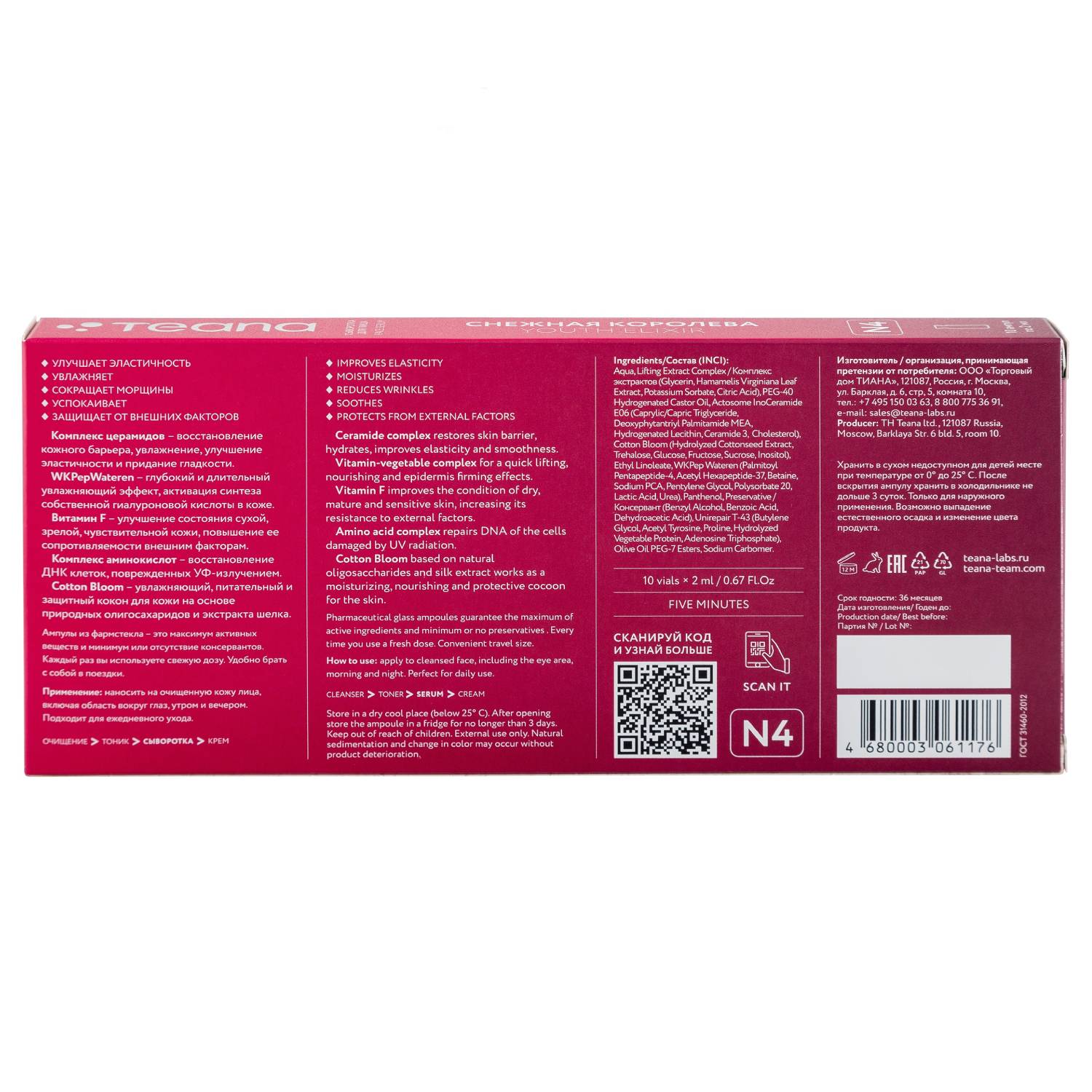 Теана Активная anti-age сыворотка N4 