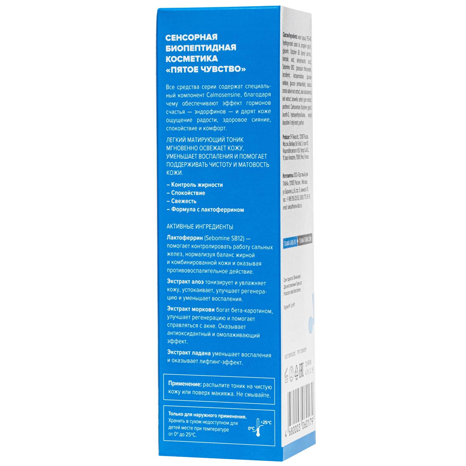 Теана Энергетический матирующий тоник-спрей с лактоферрином для проблемной кожи, 125 мл (Teana, Пятое чувство) фото 2