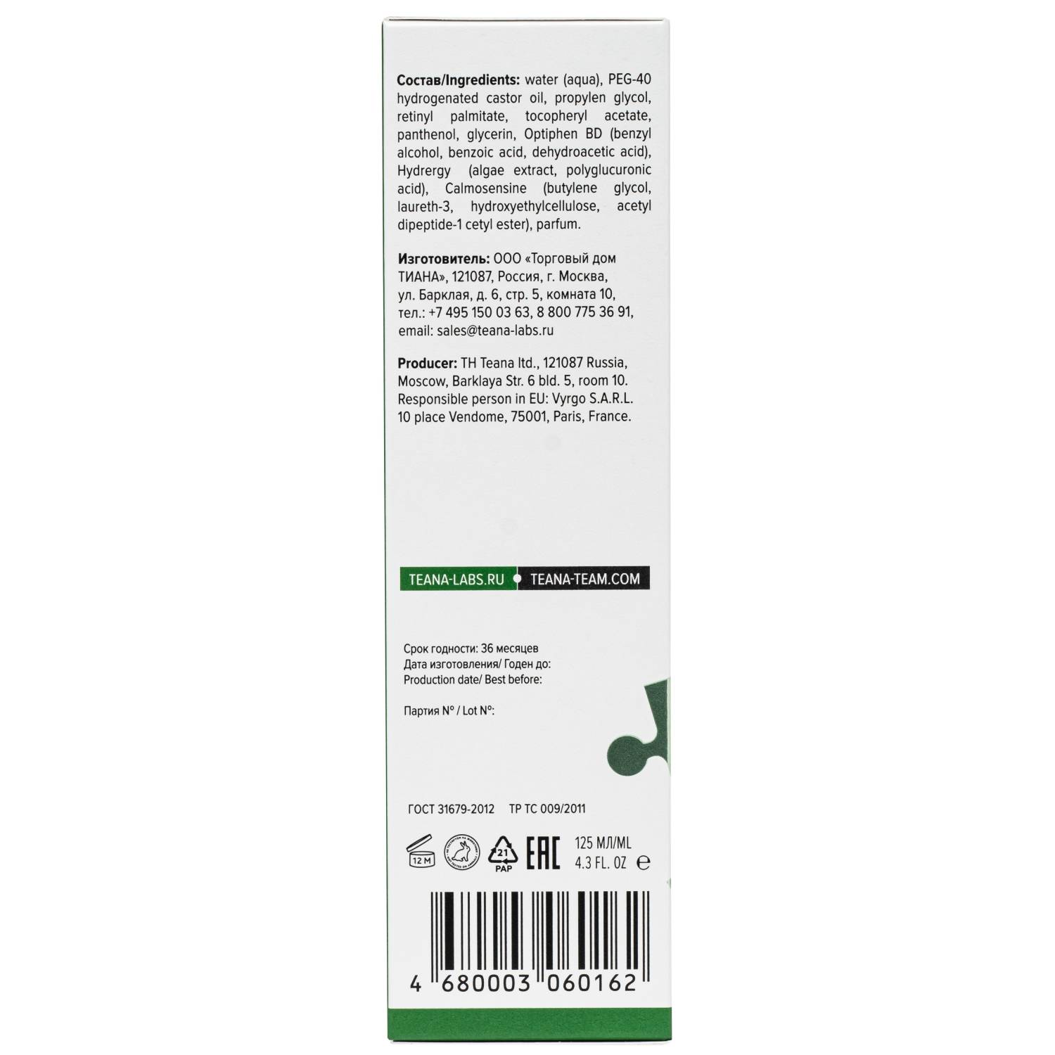 Теана Энергетический витаминный тоник-спрей для сухой, чувствительной и нормальной кожи 125 мл (Teana, Пятое чувство) фото 3