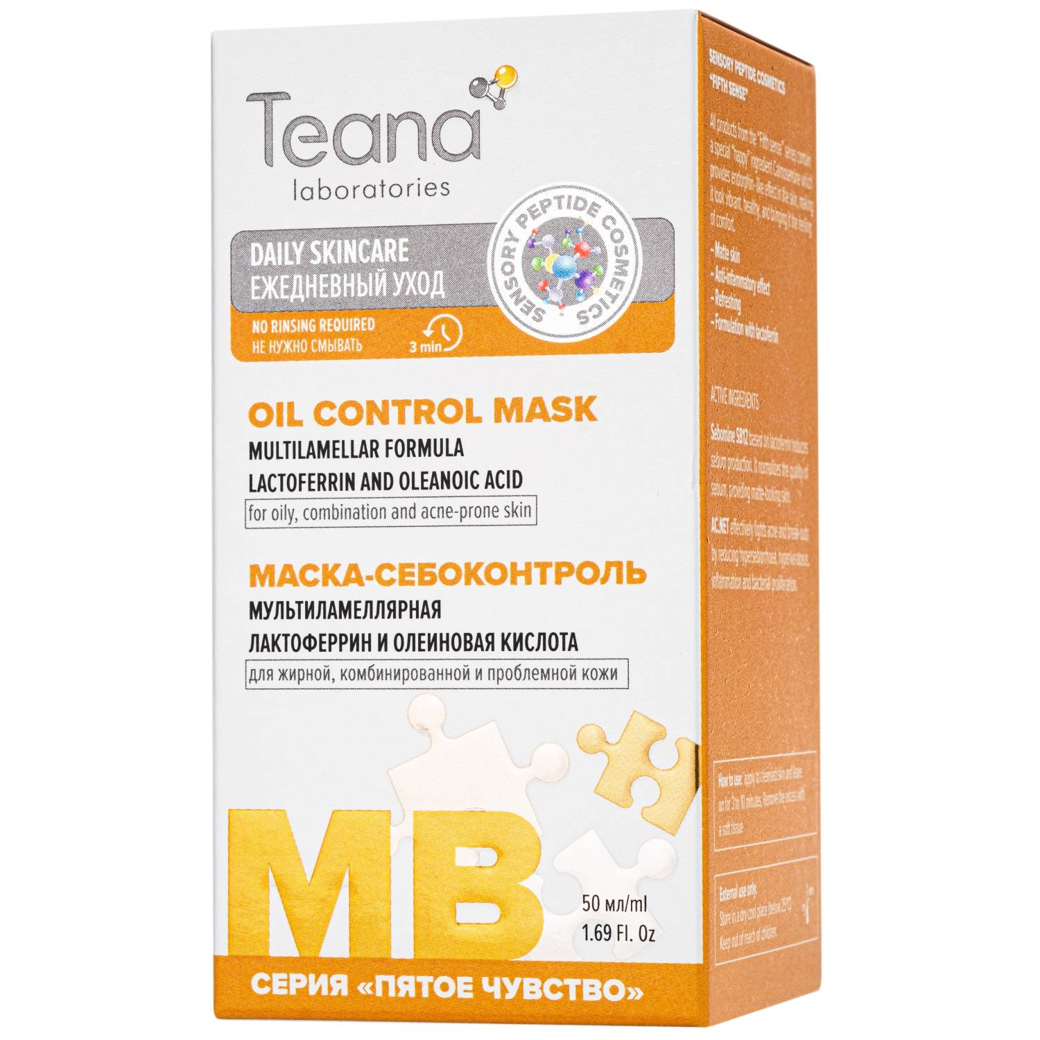 Теана Мультиламеллярная маска- себоконтроль с лактоферрином 50 мл (Teana, Пятое чувство) фото 1