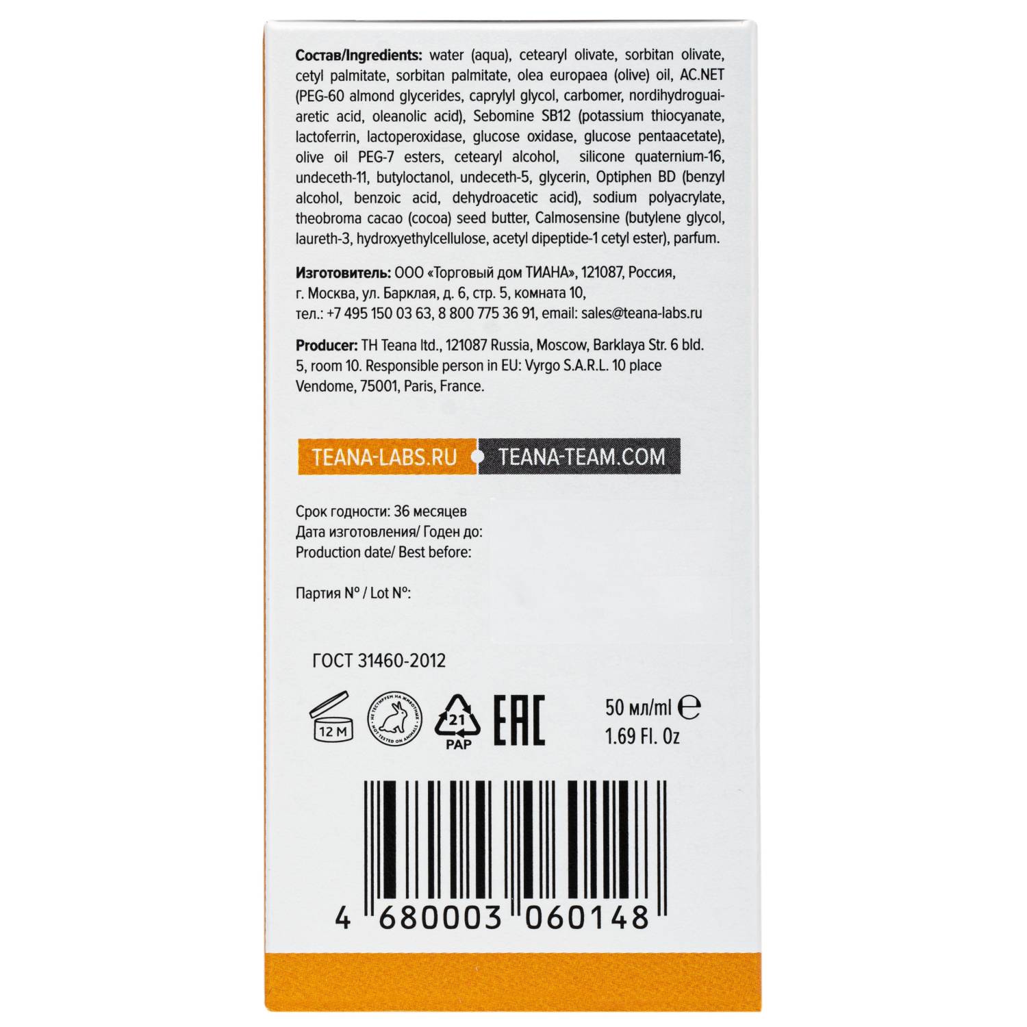 Теана Мультиламеллярная маска- себоконтроль с лактоферрином 50 мл (Teana, Пятое чувство) фото 3