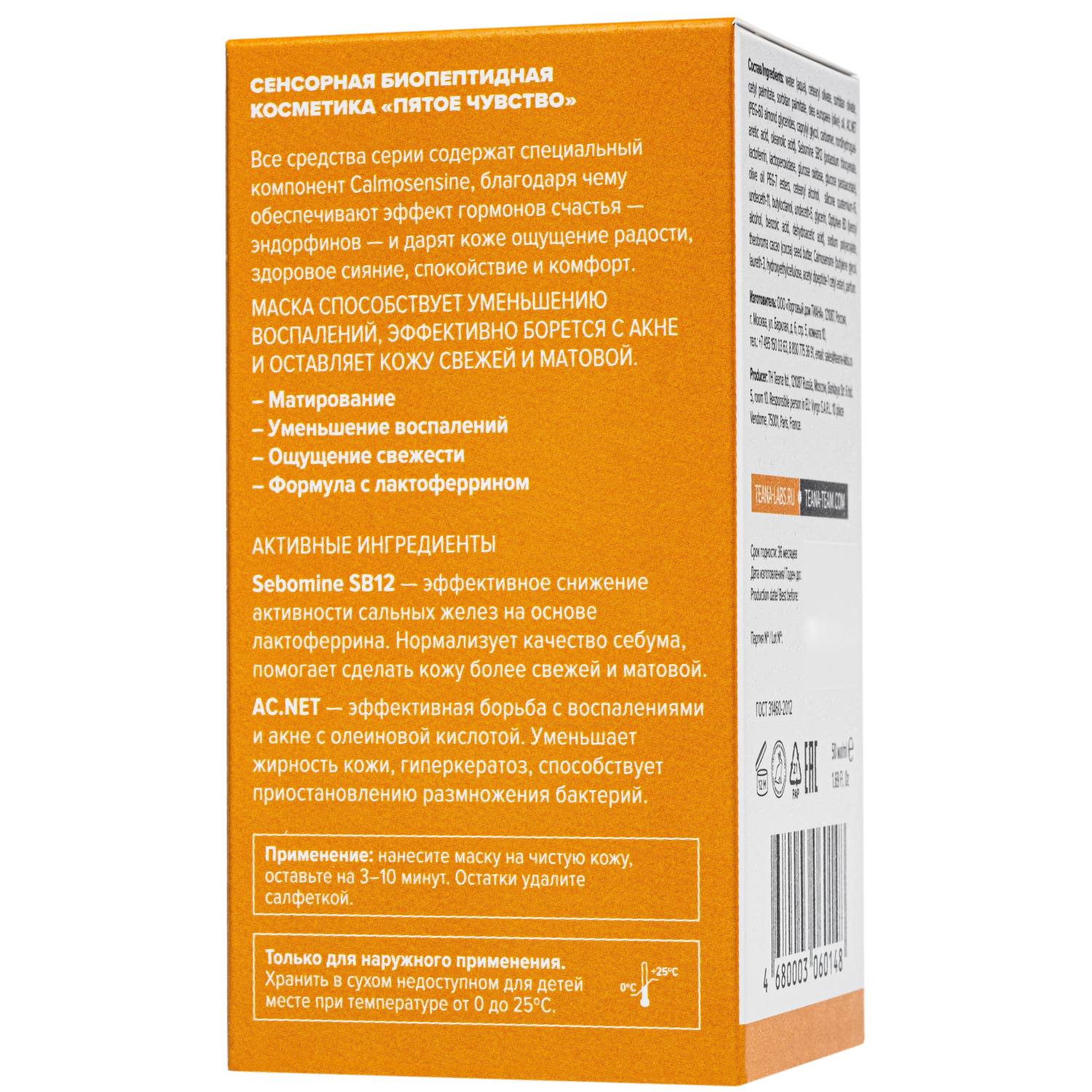 Теана Мультиламеллярная маска- себоконтроль с лактоферрином 50 мл (Teana, Пятое чувство) фото 4