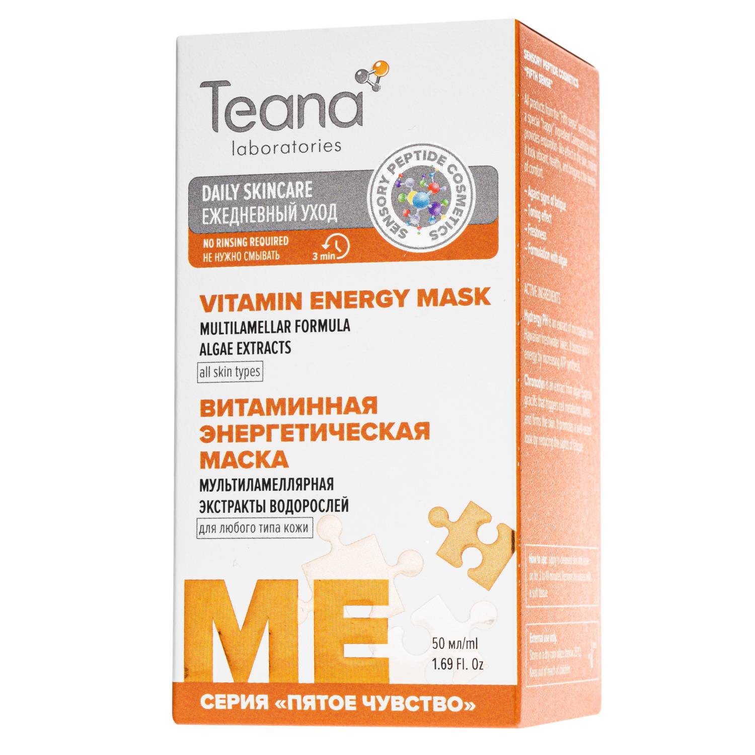 Теана Энергетическая витаминная маска 50 мл (Teana, Пятое чувство) фото 1