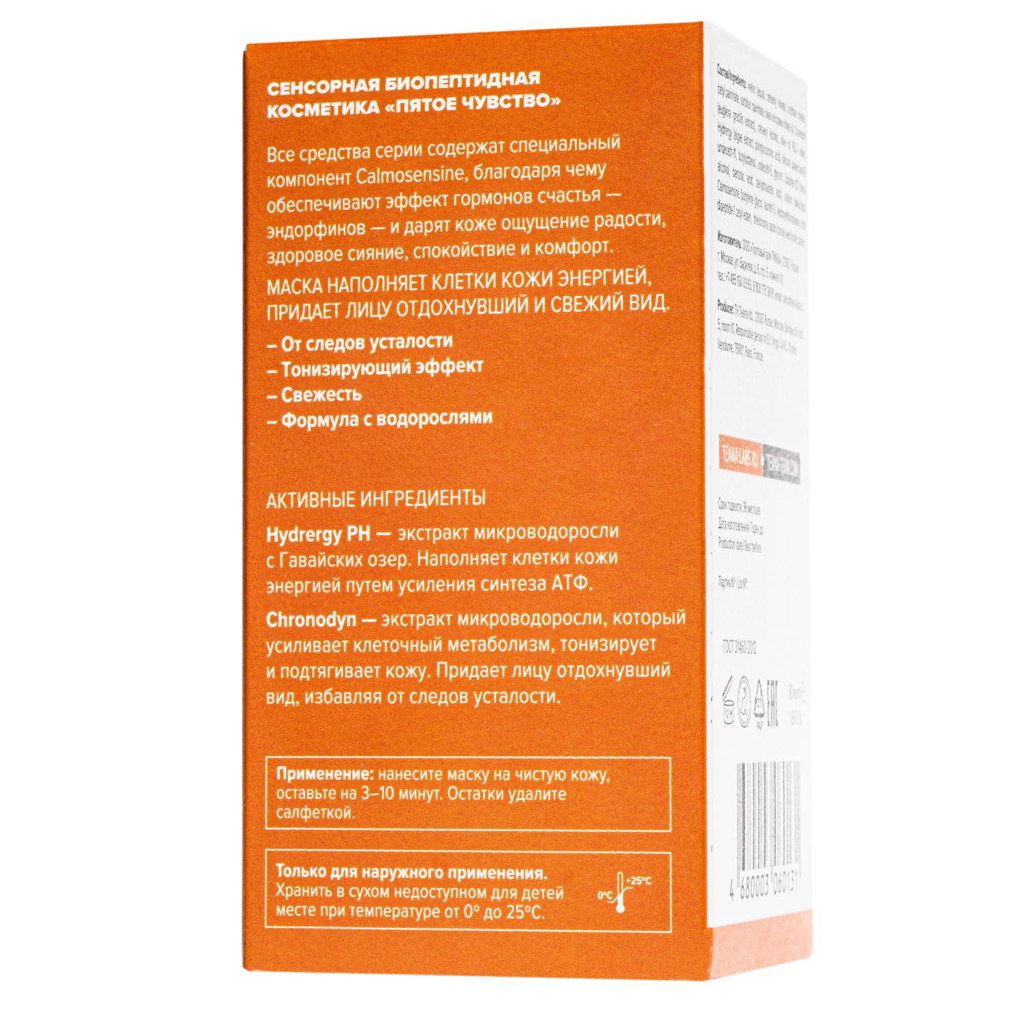 Теана Энергетическая витаминная маска 50 мл (Teana, Пятое чувство) фото 2