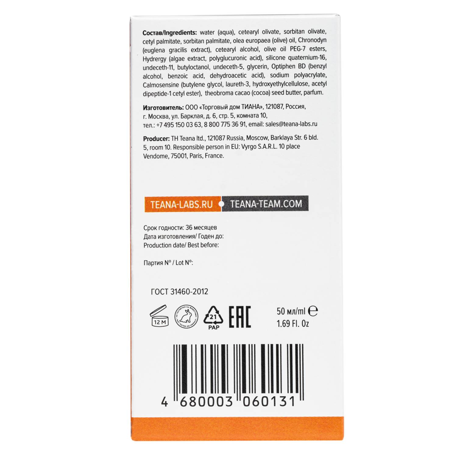 Теана Энергетическая витаминная маска 50 мл (Teana, Пятое чувство) фото 4