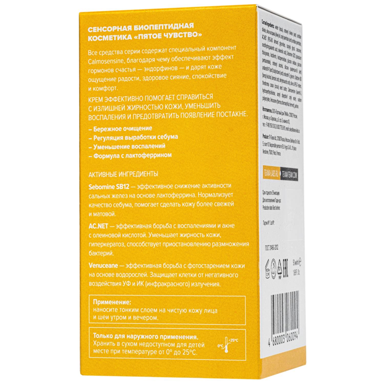 Теана Мультиламеллярный крем-себоконтроль с лактоферрином 50 мл (Teana, Пятое чувство) фото 2