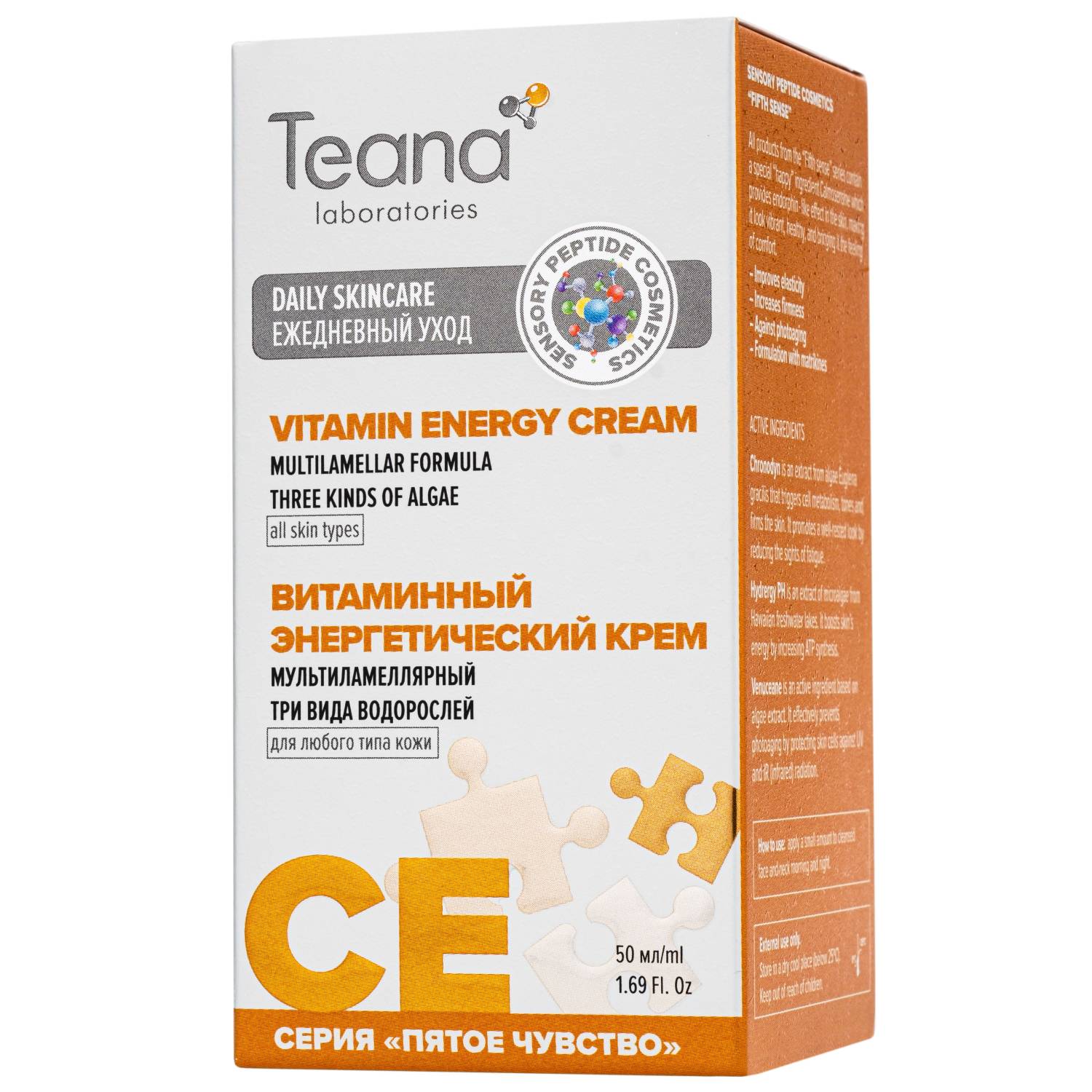Теана Энергетический витаминный крем с экстрактом микроводоросли 50 мл (Teana, Пятое чувство) фото 1