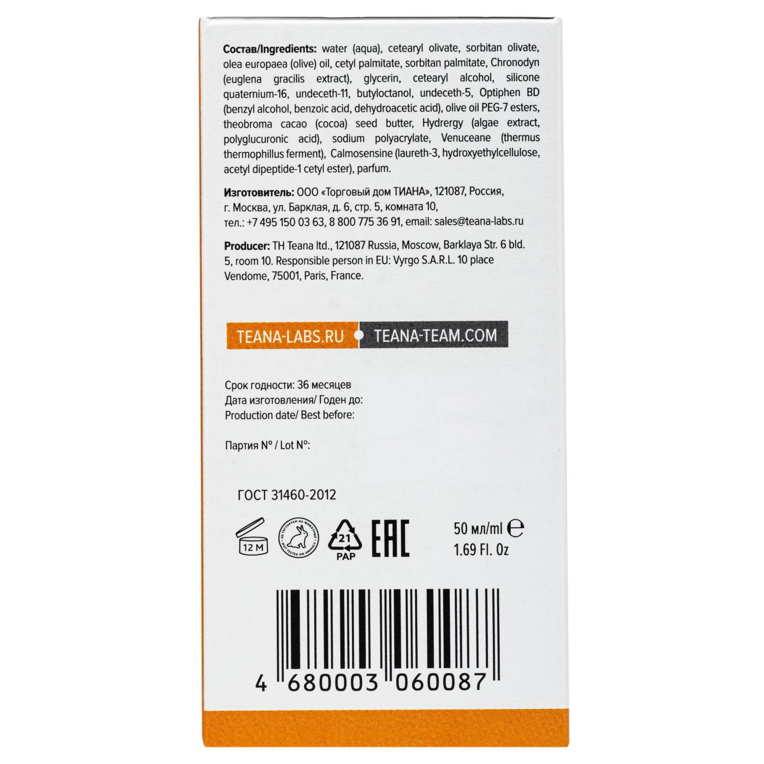 Теана Энергетический витаминный крем с экстрактом микроводоросли 50 мл (Teana, Пятое чувство) фото 4