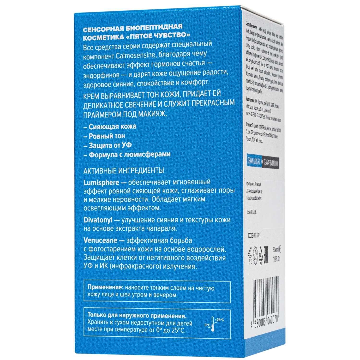 Теана Мультиламеллярный крем-сияние с люмисферами 50 мл (Teana, Пятое чувство) фото 2