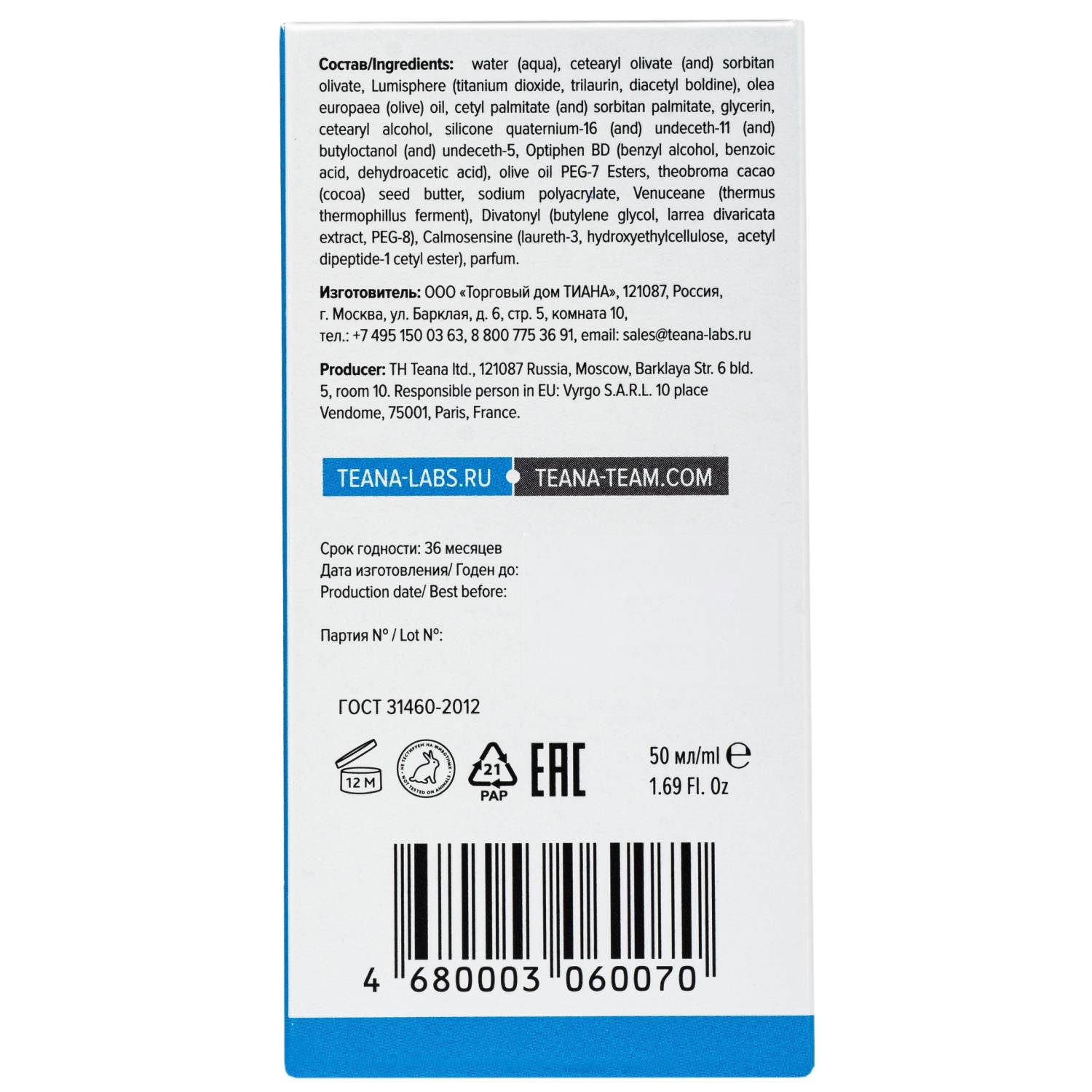 Теана Мультиламеллярный крем-сияние с люмисферами 50 мл (Teana, Пятое чувство) фото 4