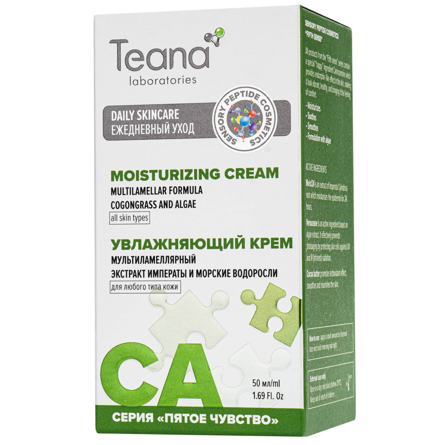 Теана Увлажняющий мультиламеллярный крем с экстрактом Императы 50 мл (Teana, Пятое чувство) фото 1