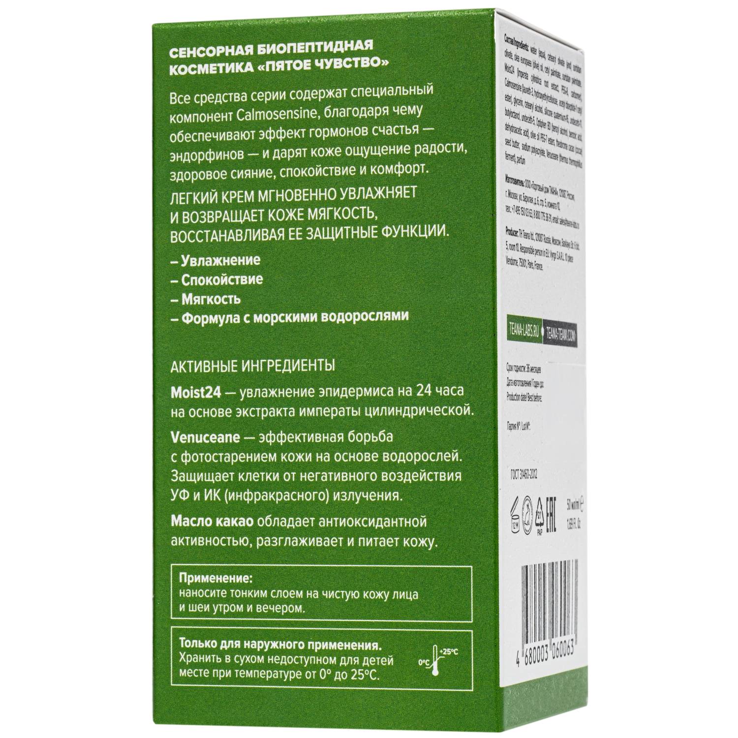 Теана Увлажняющий мультиламеллярный крем с экстрактом Императы 50 мл (Teana, Пятое чувство) фото 2