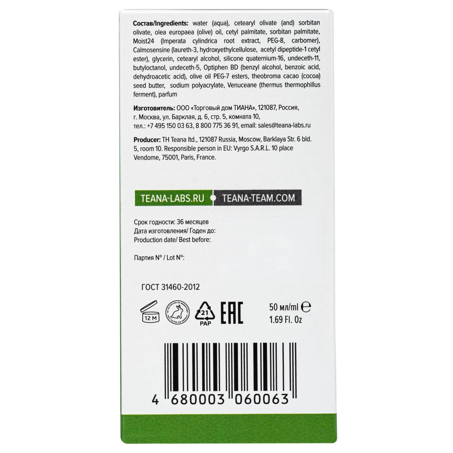 Теана Увлажняющий мультиламеллярный крем с экстрактом Императы 50 мл (Teana, Пятое чувство) фото 4