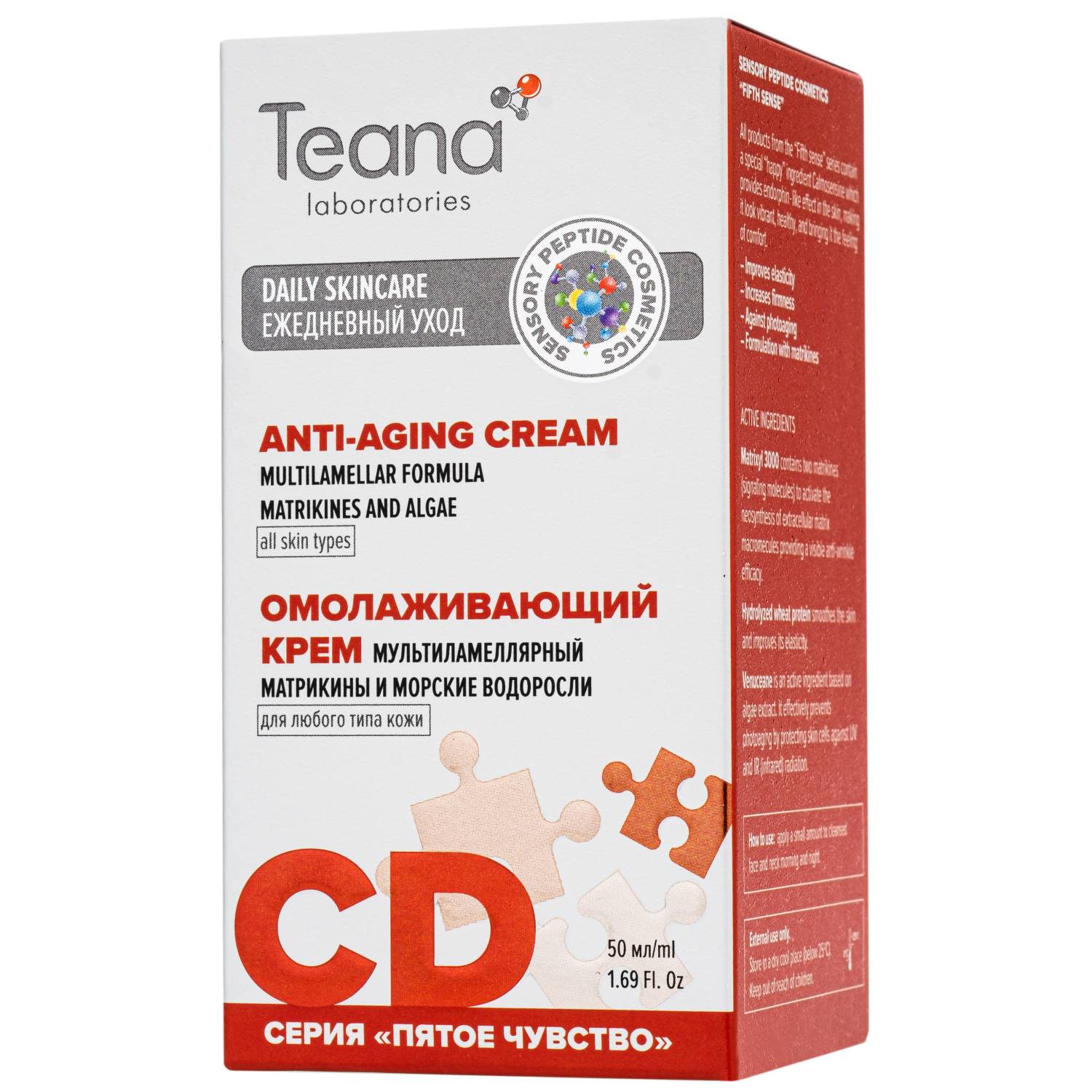 Теана Омолаживающий мультиламеллярный крем 50 мл (Teana, Пятое чувство) фото 1