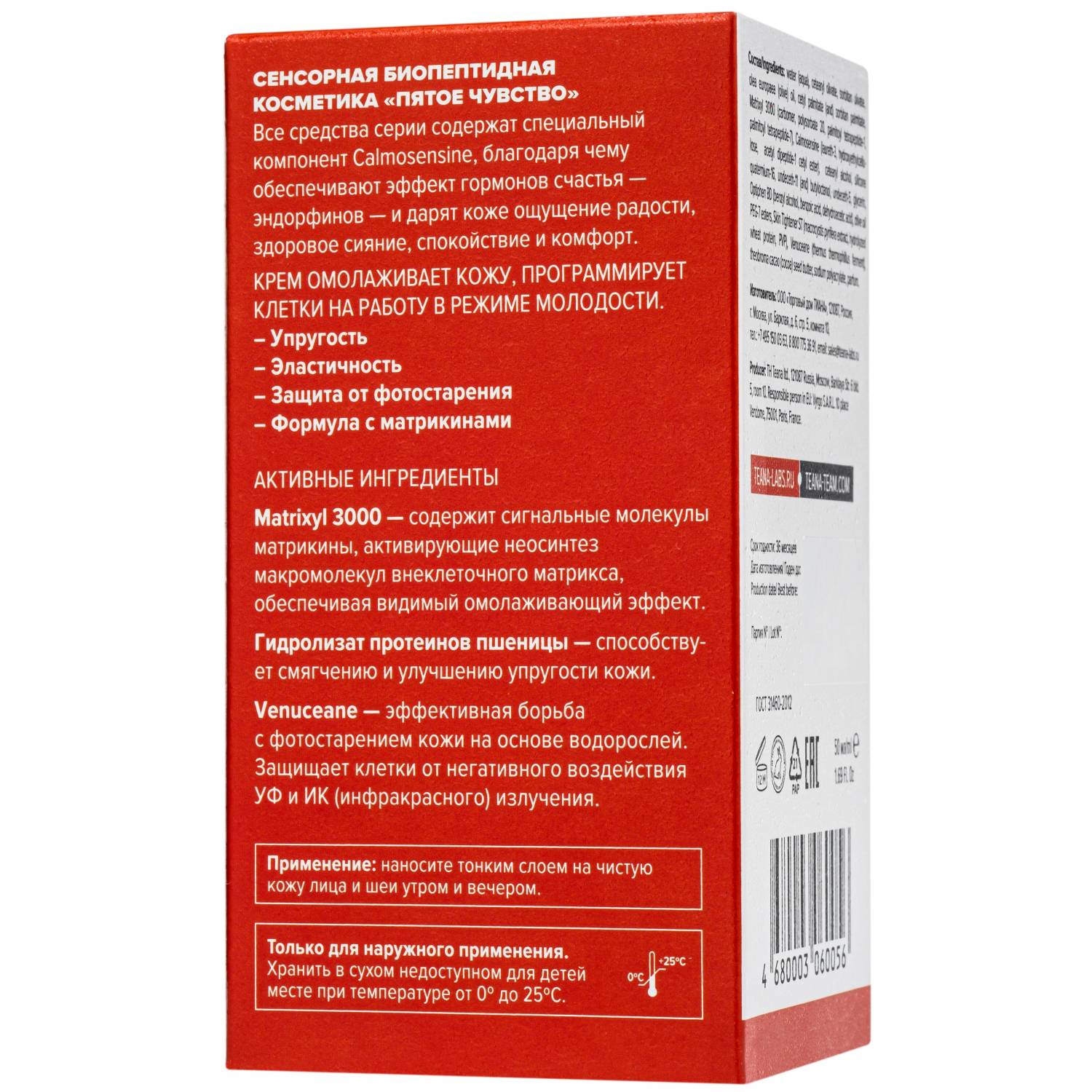 Теана Омолаживающий мультиламеллярный крем 50 мл (Teana, Пятое чувство) фото 2