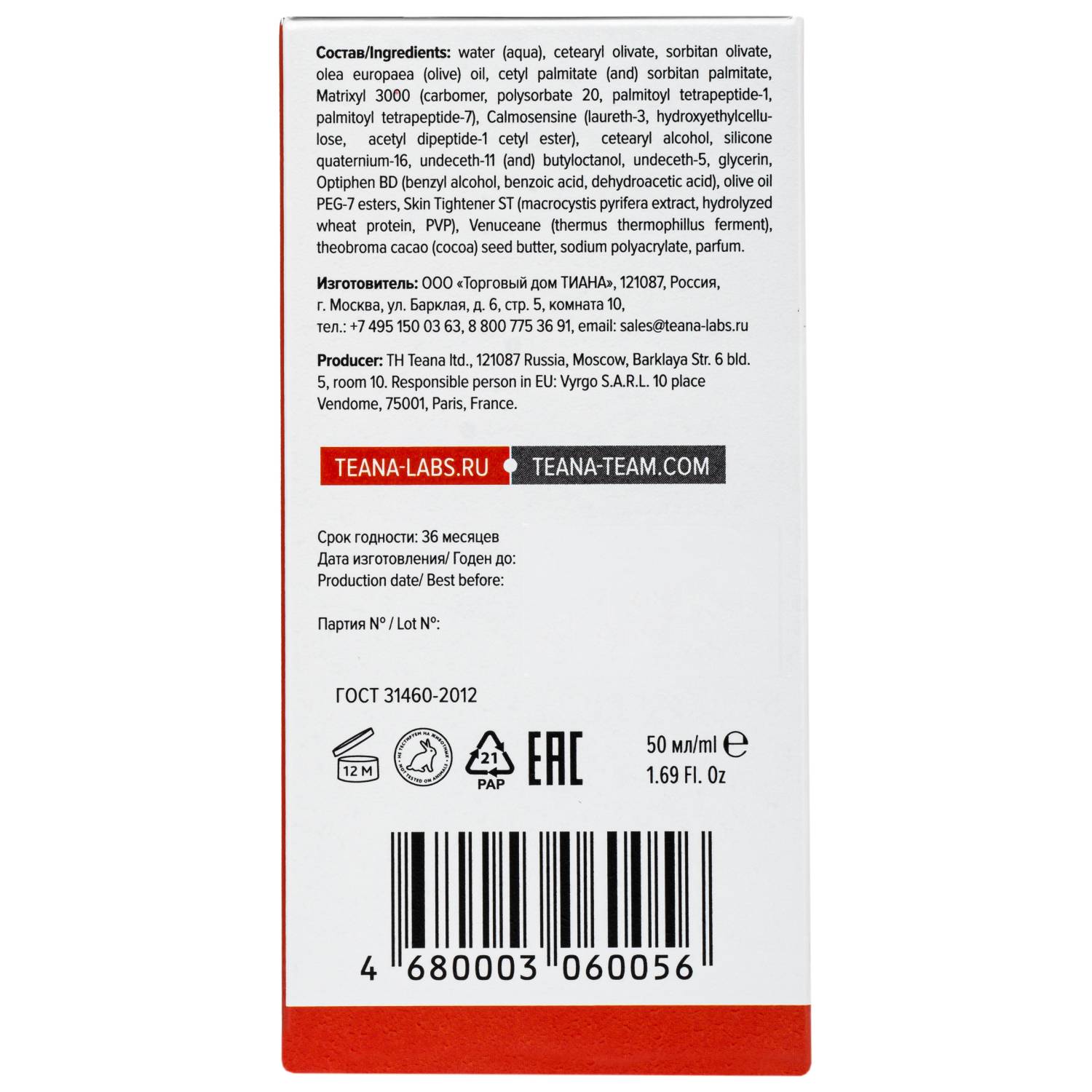 Теана Омолаживающий мультиламеллярный крем 50 мл (Teana, Пятое чувство) фото 4