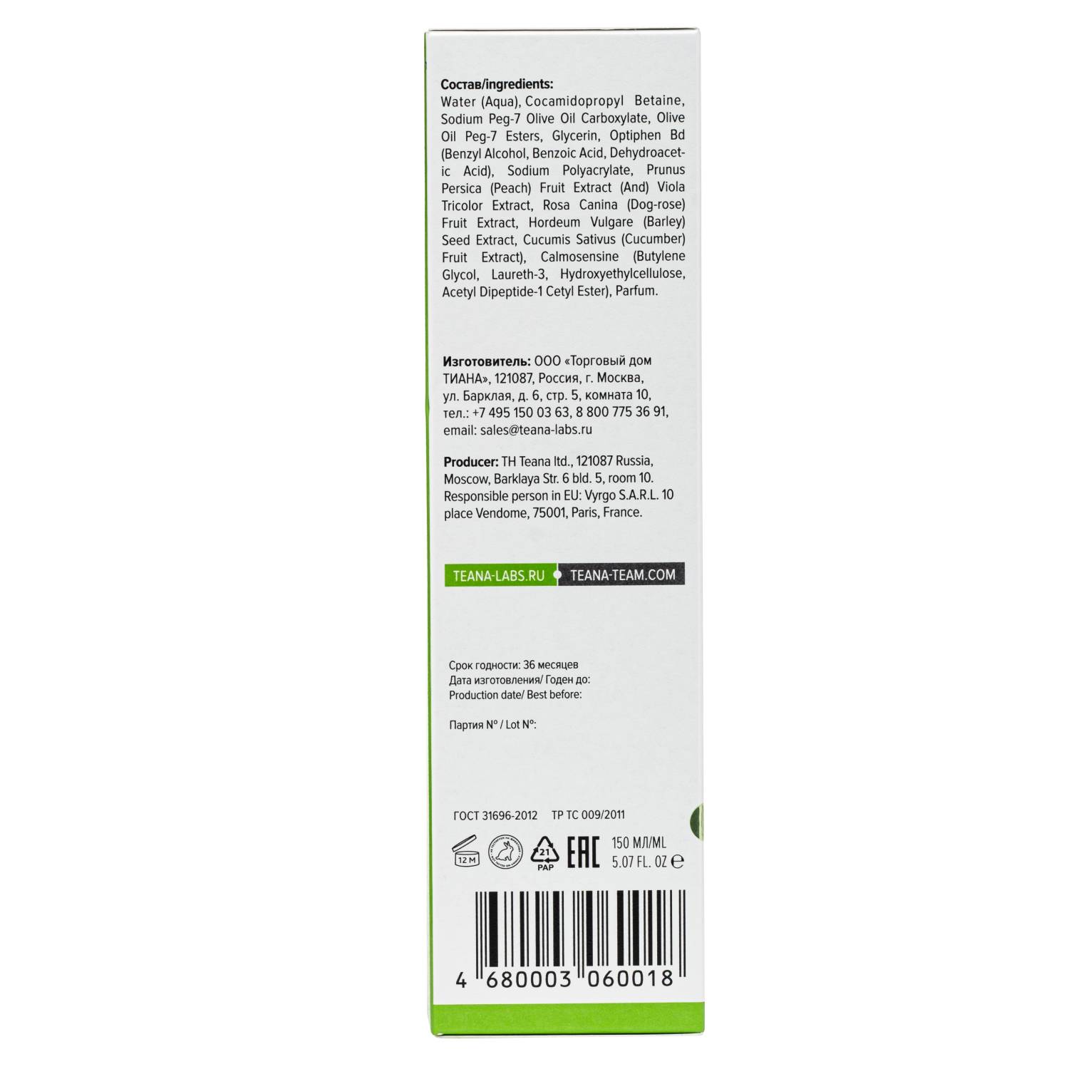 Теана Мицеллярная пенка для умывания с экстрактом персика и шиповника 150 мл (Teana, Пятое чувство) фото 3