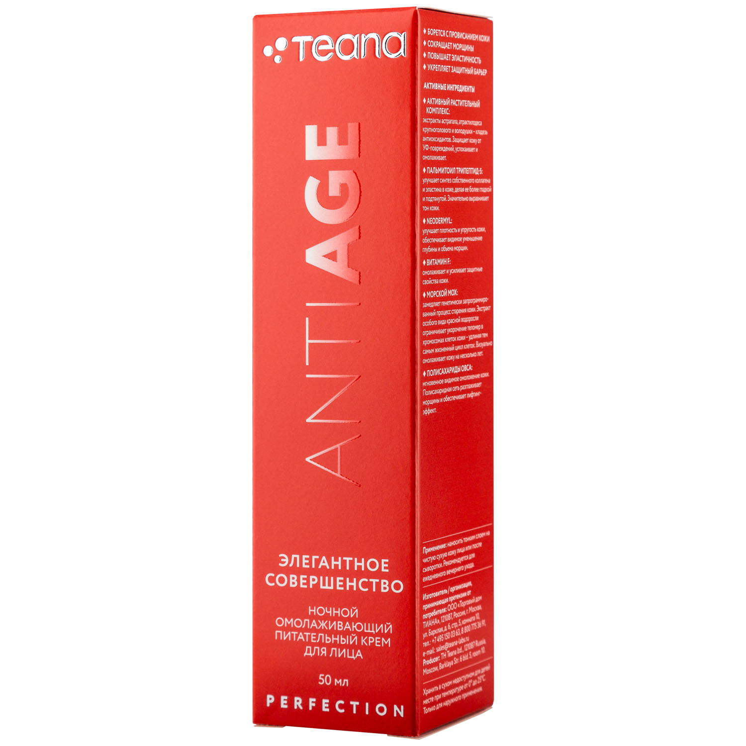 Теана Элегантное совершенство Омолаживающий, питательный насыщенный ночной сенсорный крем 50 мл (Teana, Пептидная косметика) фото 1