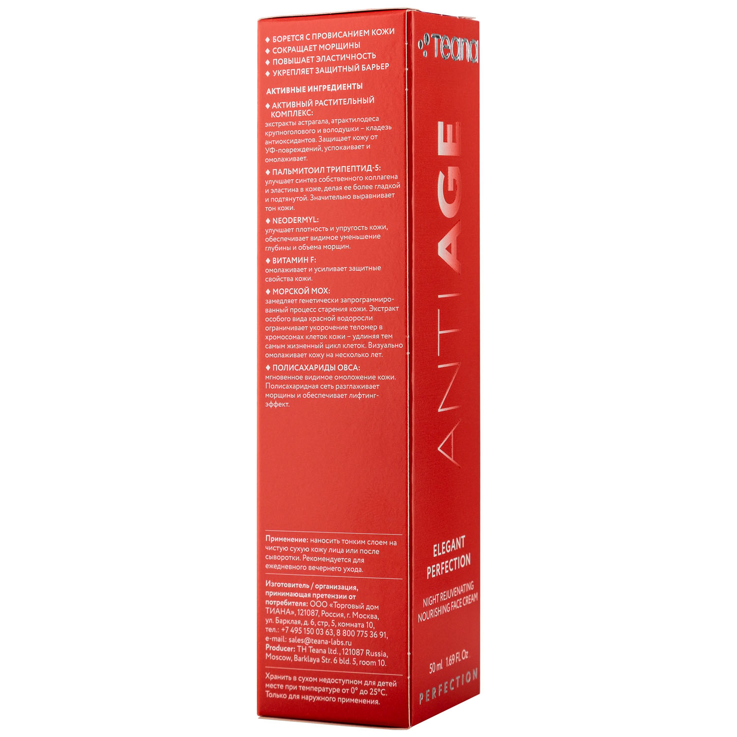 Теана Элегантное совершенство Омолаживающий, питательный насыщенный ночной сенсорный крем 50 мл (Teana, Пептидная косметика) фото 2
